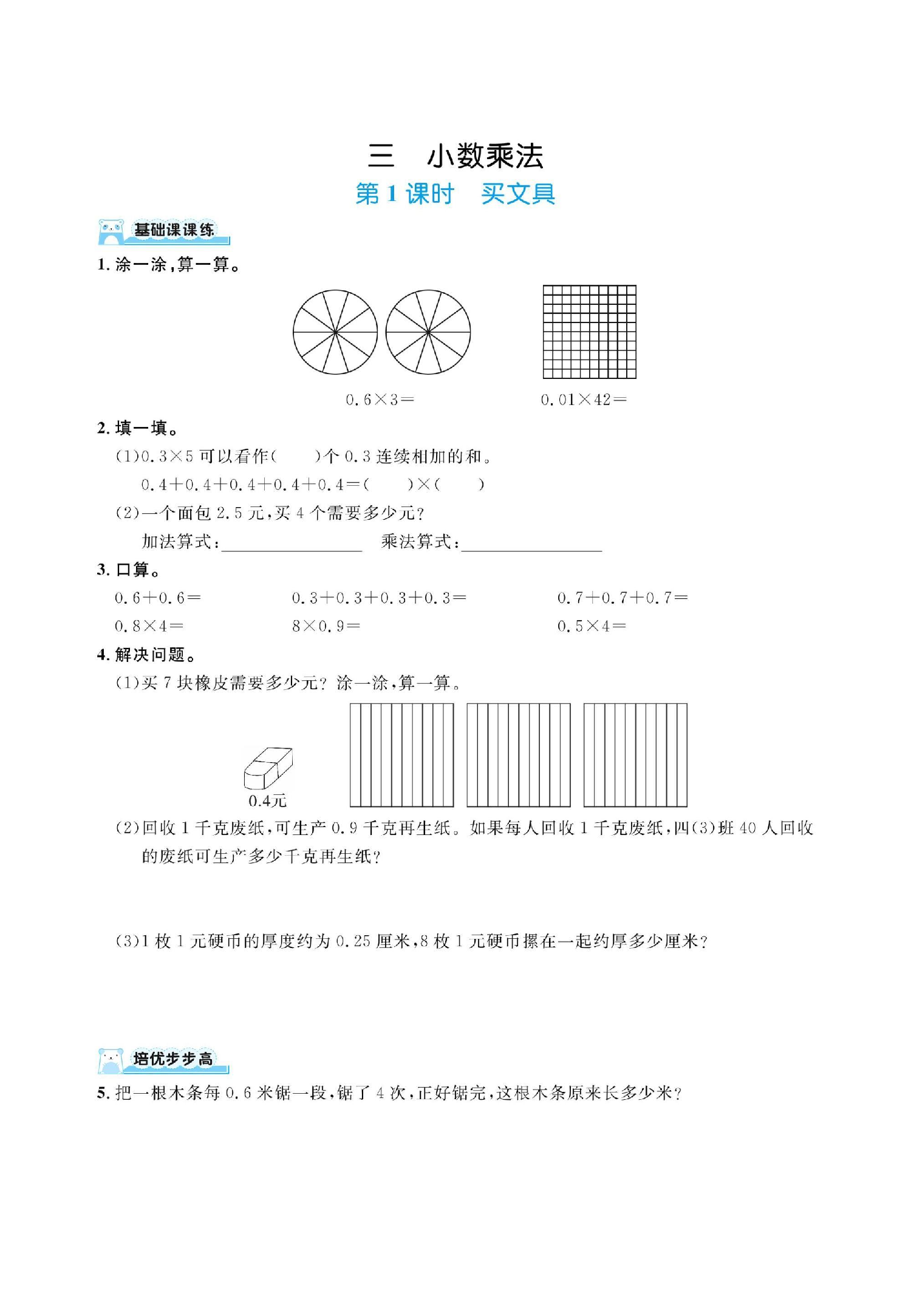 四下数学北师大第三单元小数乘法（同步练习）.pdf 第1页