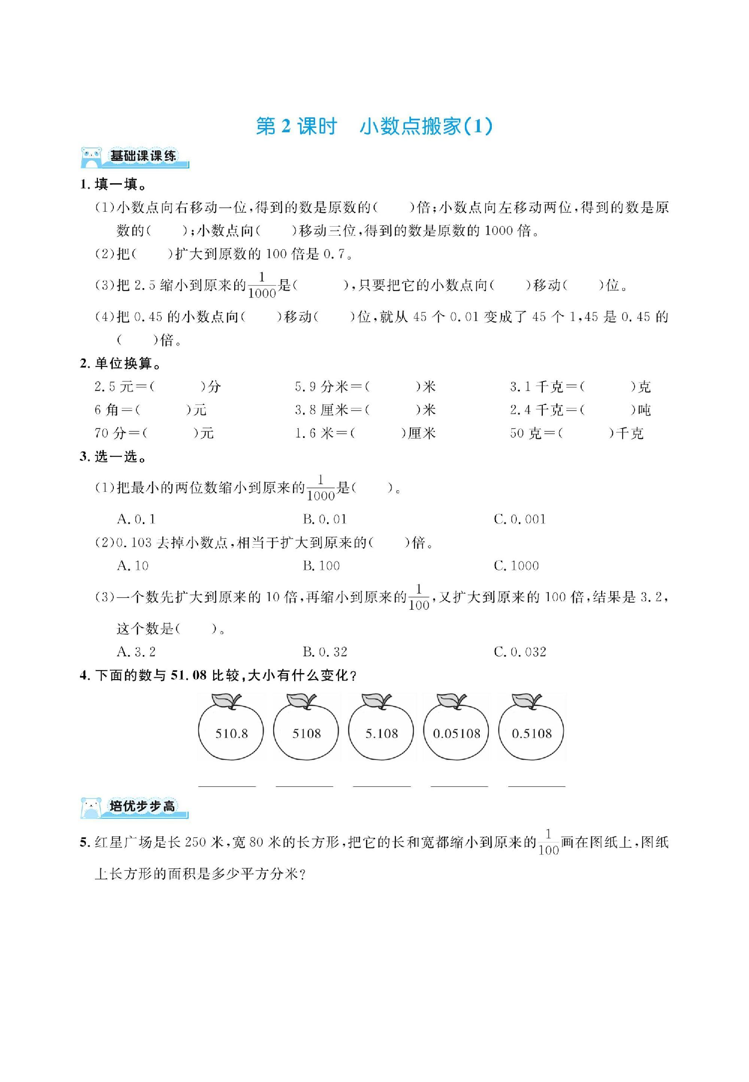 四下数学北师大第三单元小数乘法（同步练习）.pdf 第2页
