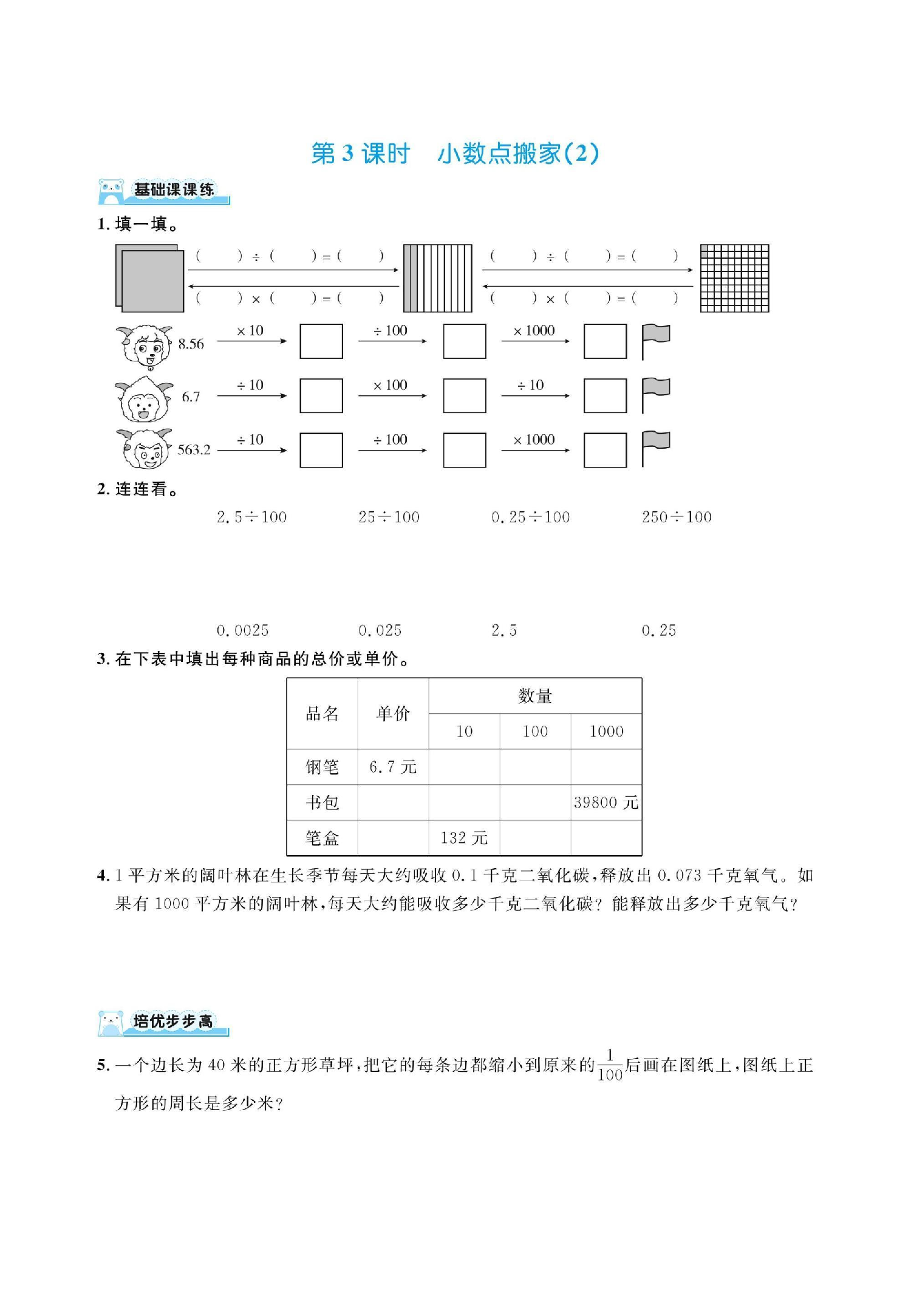 四下数学北师大第三单元小数乘法（同步练习）.pdf 第3页