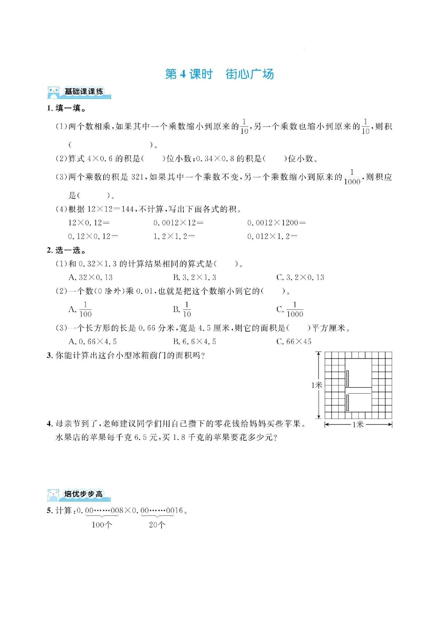 四下数学北师大第三单元小数乘法（同步练习）.pdf 第4页