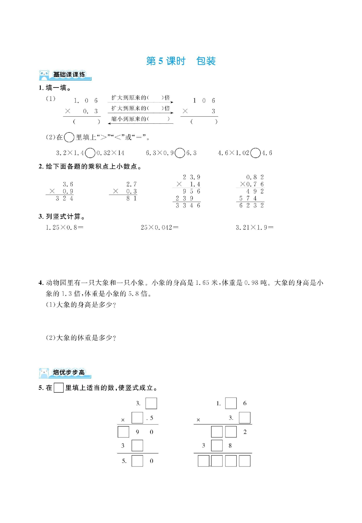 四下数学北师大第三单元小数乘法（同步练习）.pdf 第5页