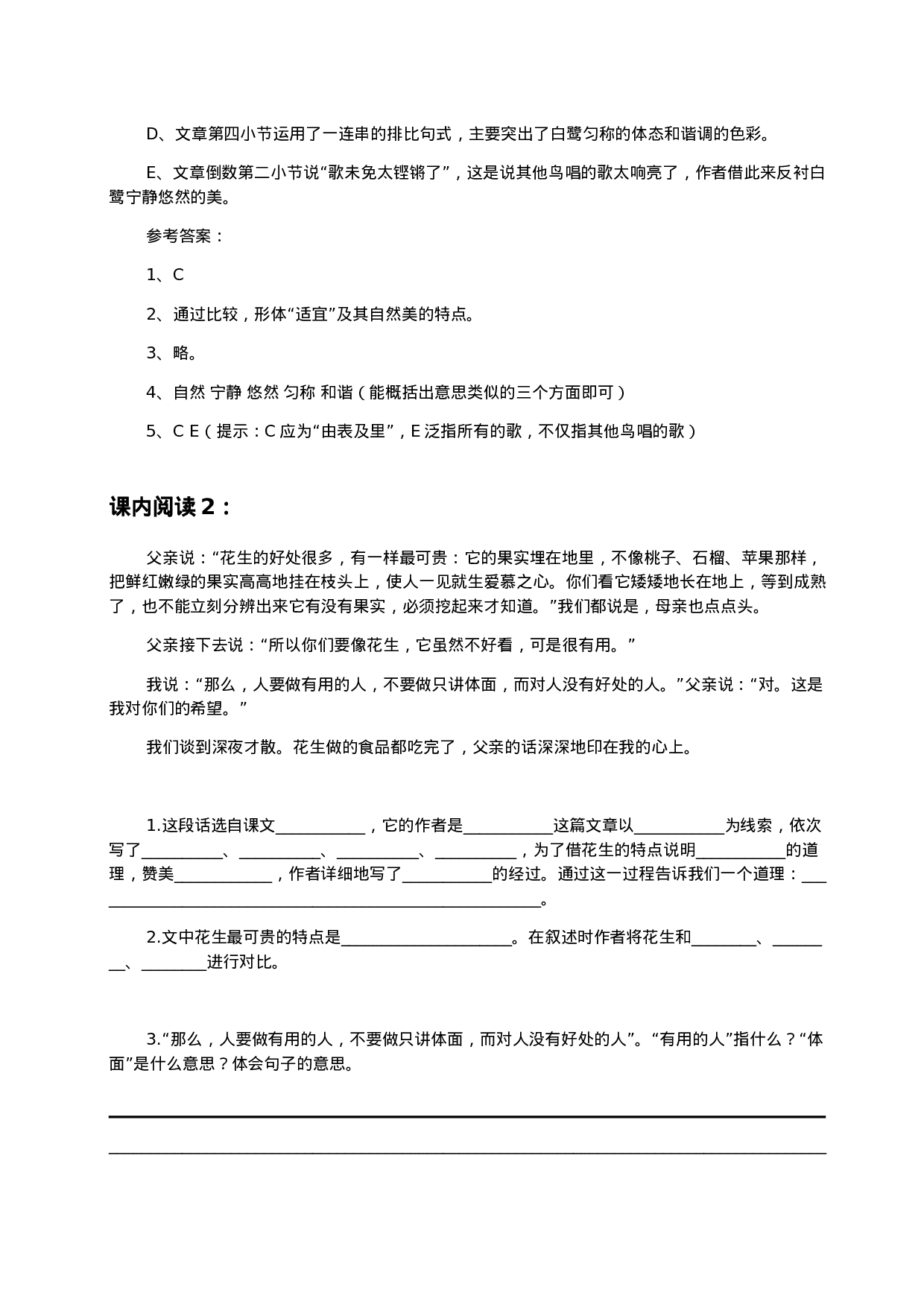 五（上）语文 课内阅读专项训练题(1).doc 第2页