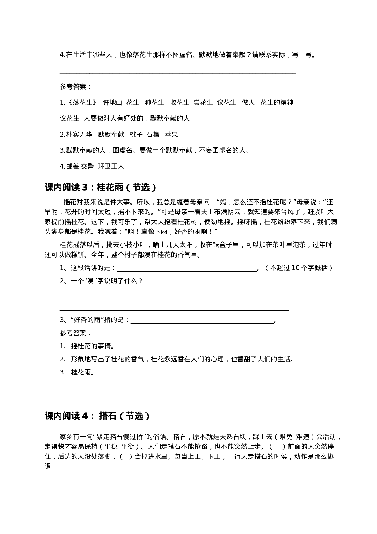 五（上）语文 课内阅读专项训练题(1).doc 第3页