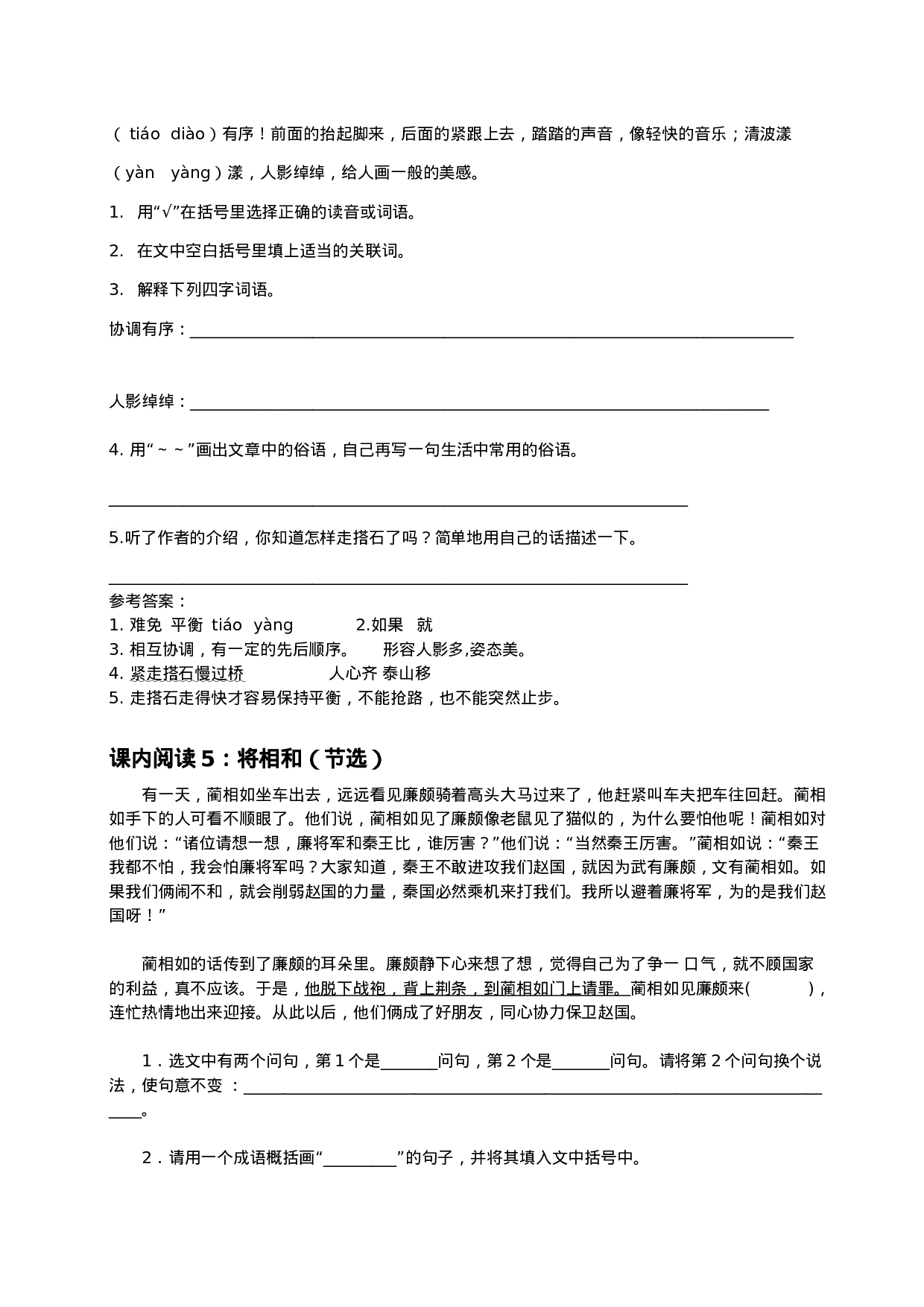 五（上）语文 课内阅读专项训练题(1).doc 第4页