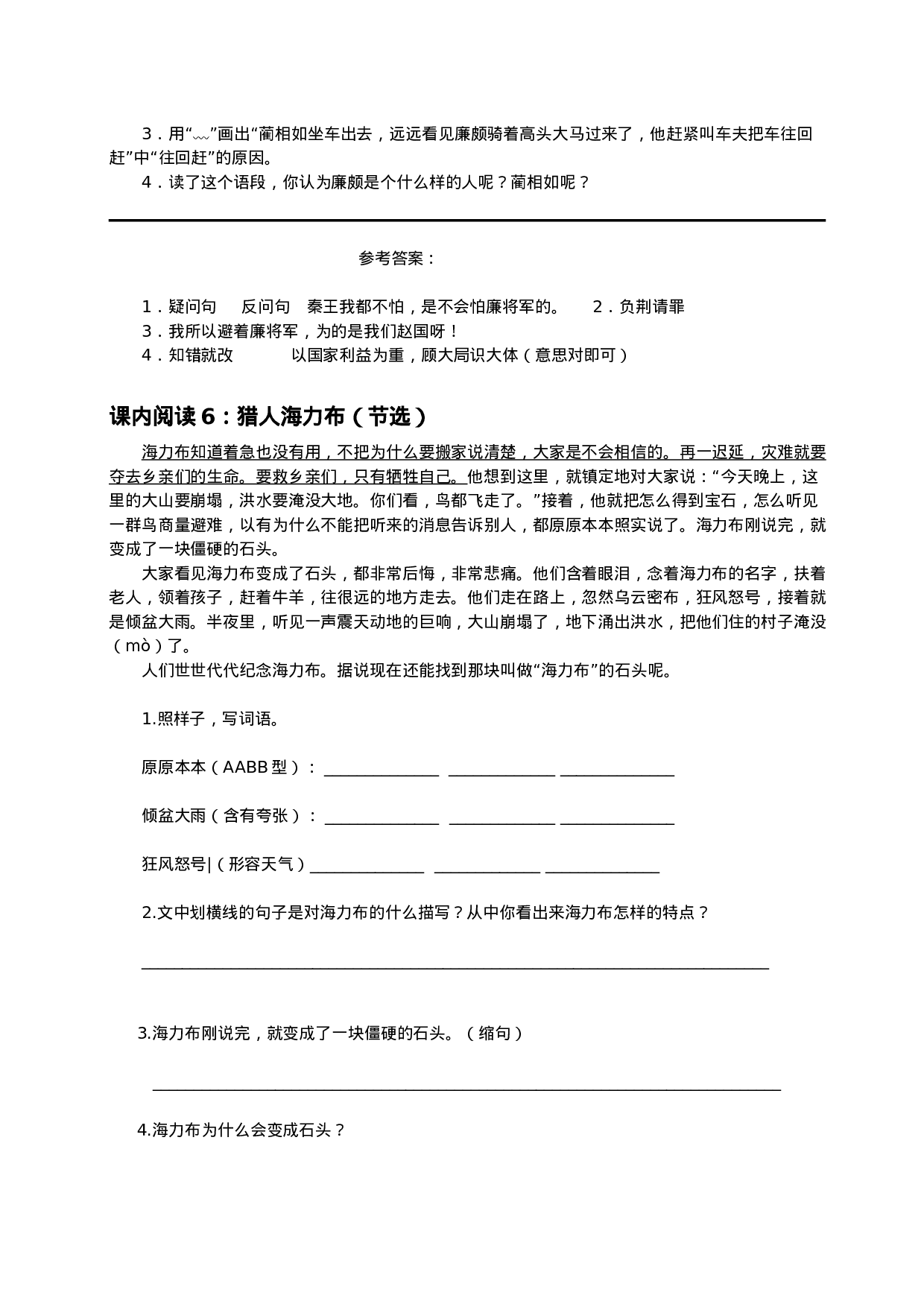 五（上）语文 课内阅读专项训练题(1).doc 第5页