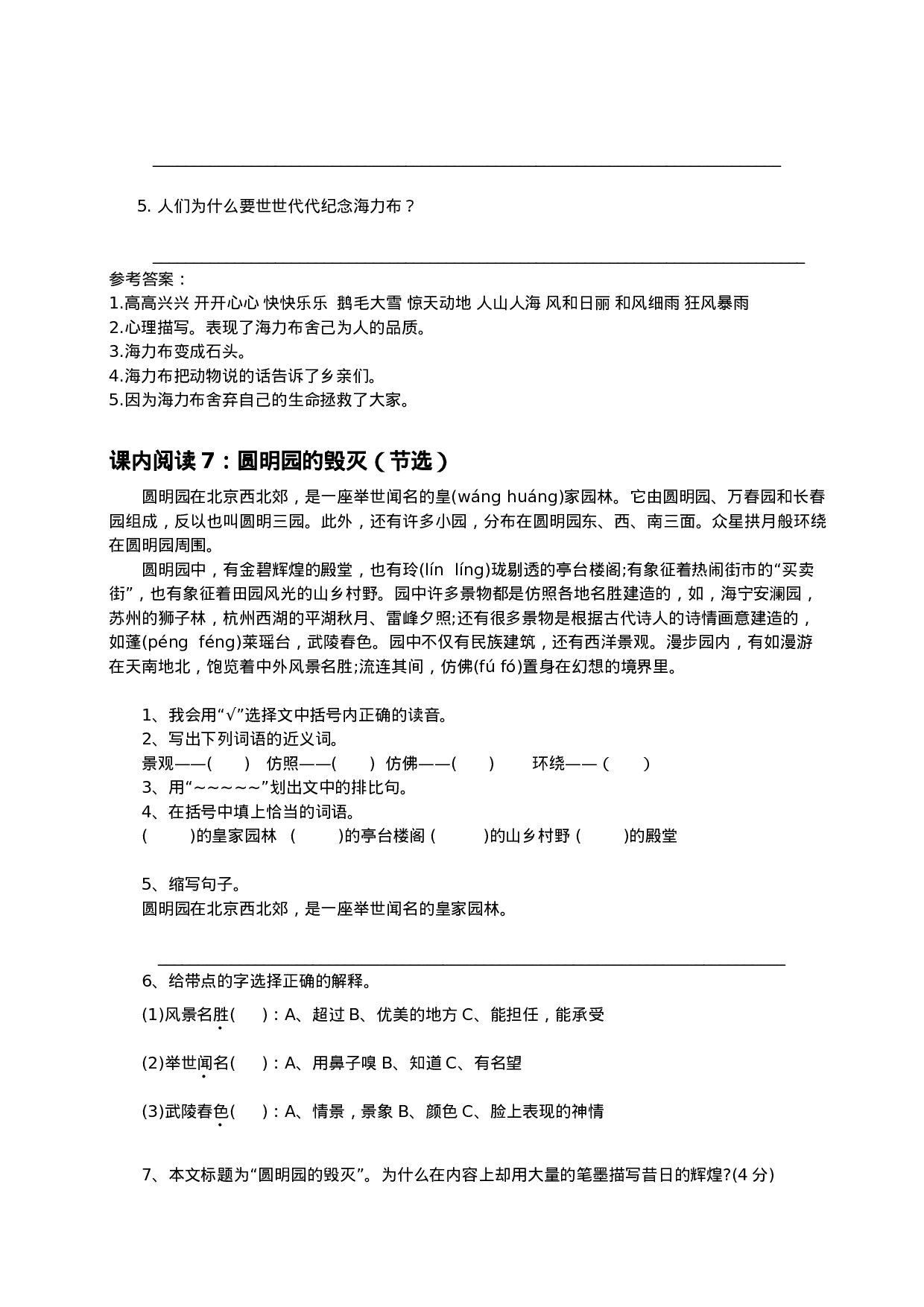 五（上）语文 课内阅读专项训练题(1).doc 第6页