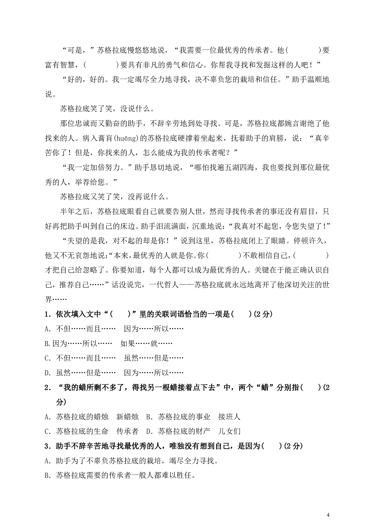 五（上）语文 2022学年语文 期中试卷.9.pdf 第4页