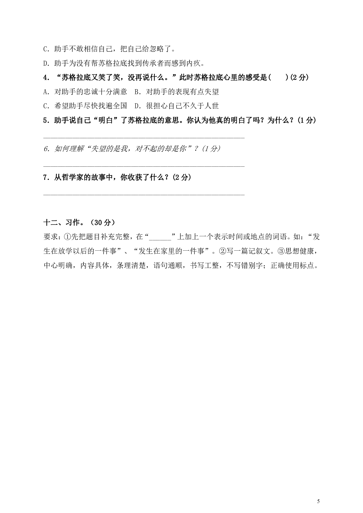 五（上）语文 2022学年语文 期中试卷.9.pdf 第5页