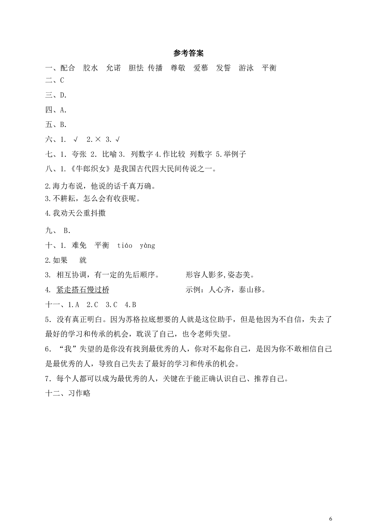 五（上）语文 2022学年语文 期中试卷.9.pdf 第6页