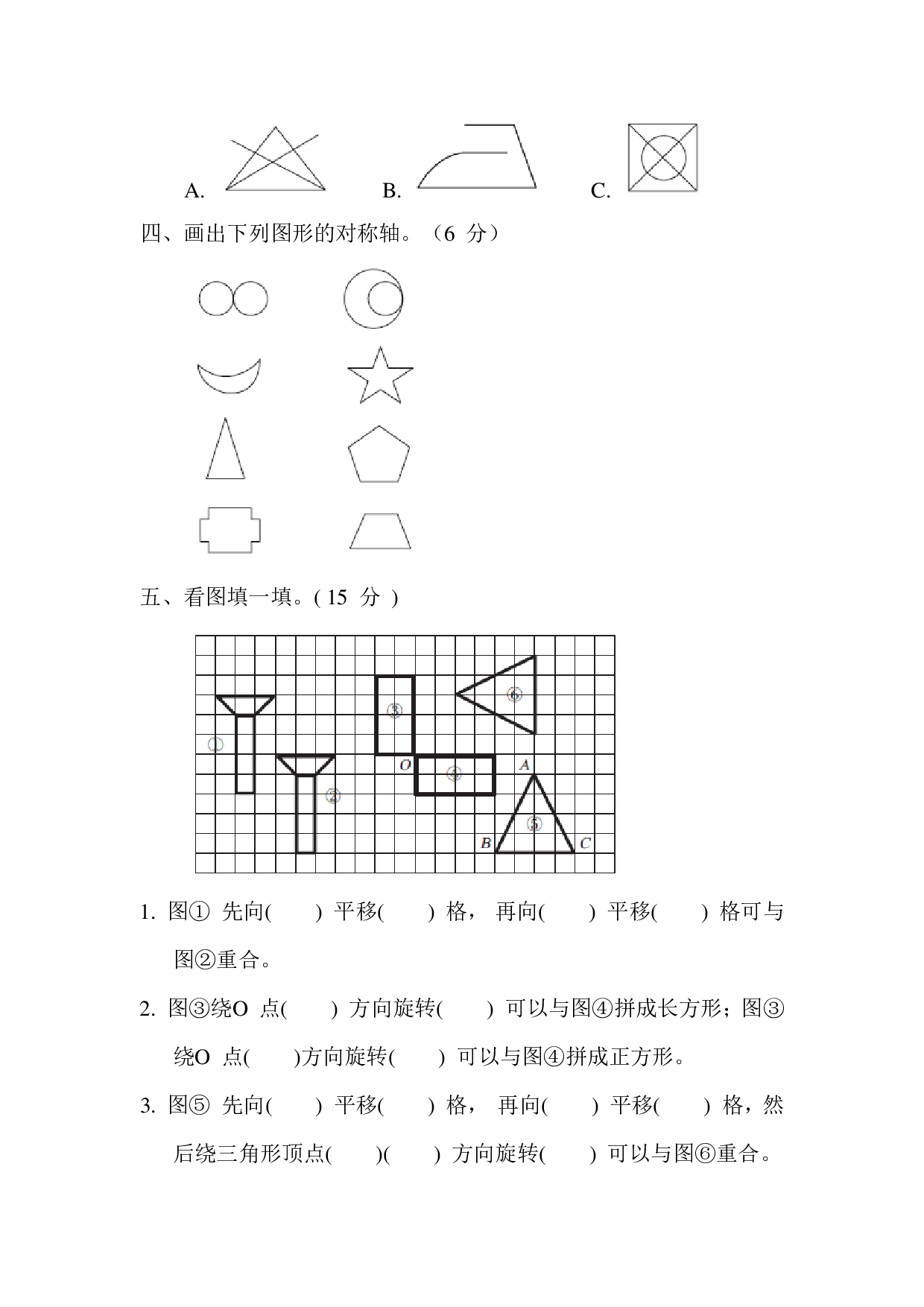 四下第一单元基础达标卷（SJ）.pdf 第3页