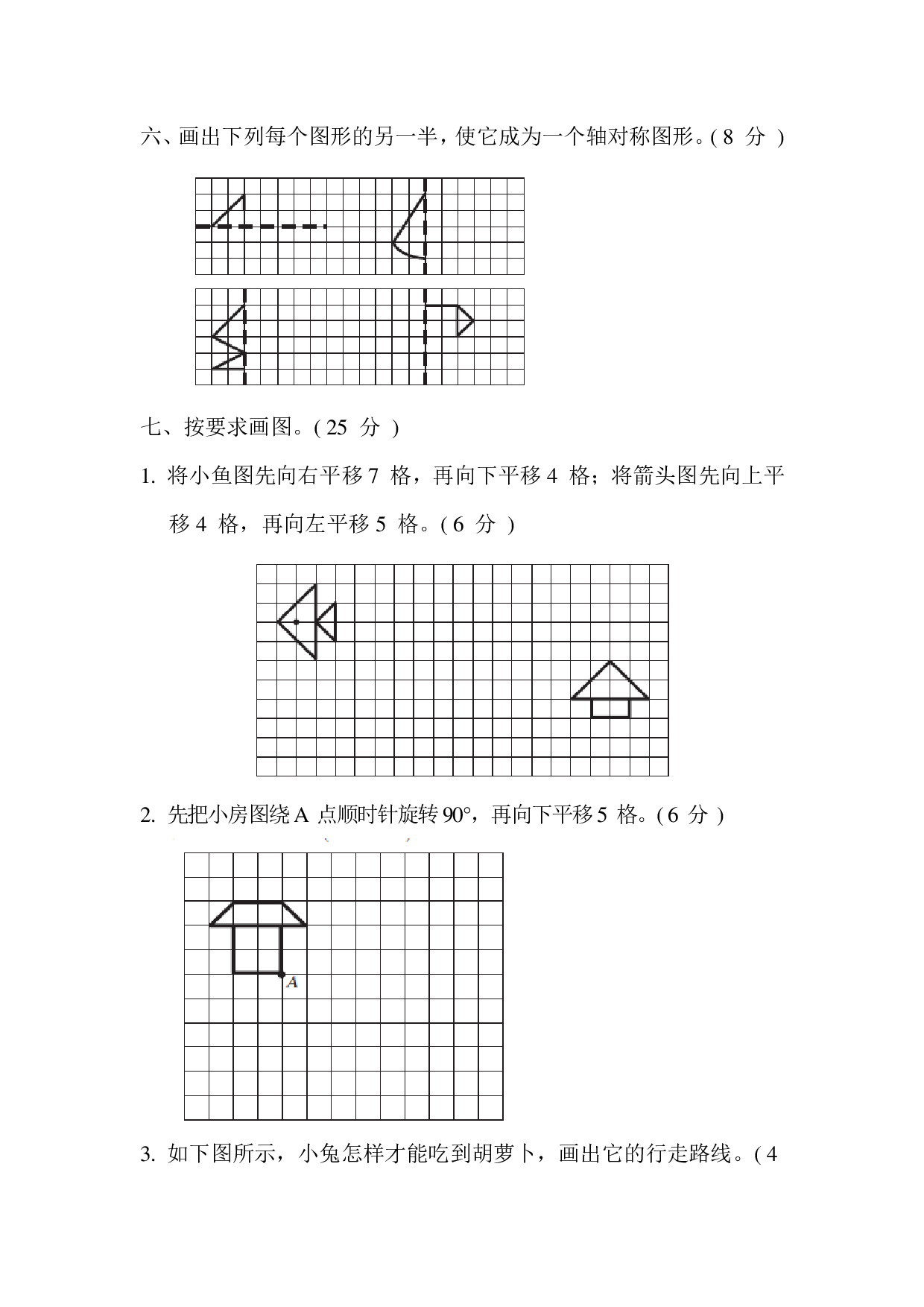四下第一单元基础达标卷（SJ）.pdf 第4页