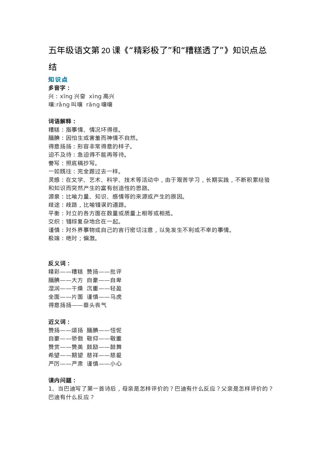 五（上）语上第20课《“精彩极了”和“糟糕透了”》重点及主题归纳.docx 第1页