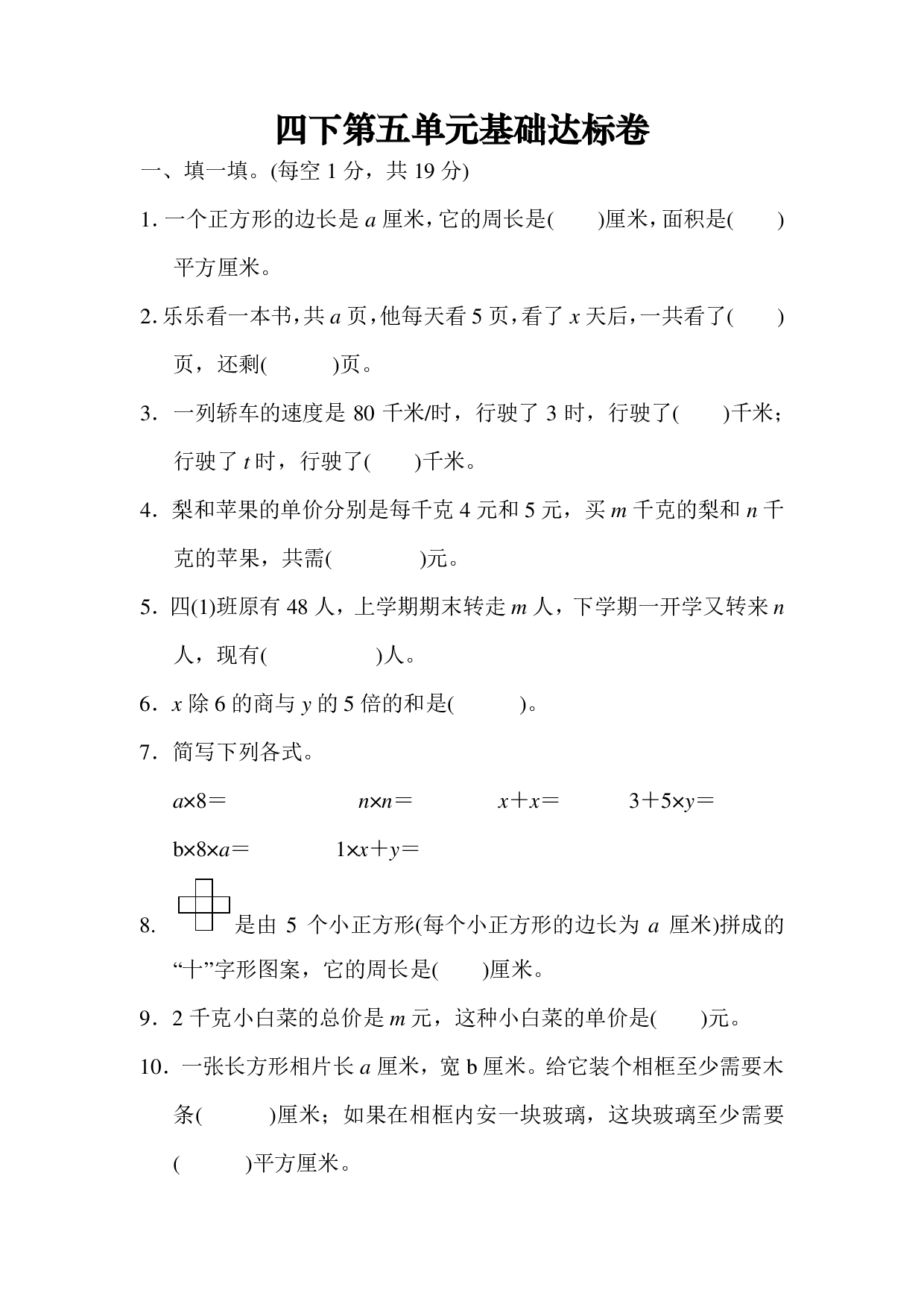 四下第五单元基础达标卷（BS）.pdf 第1页