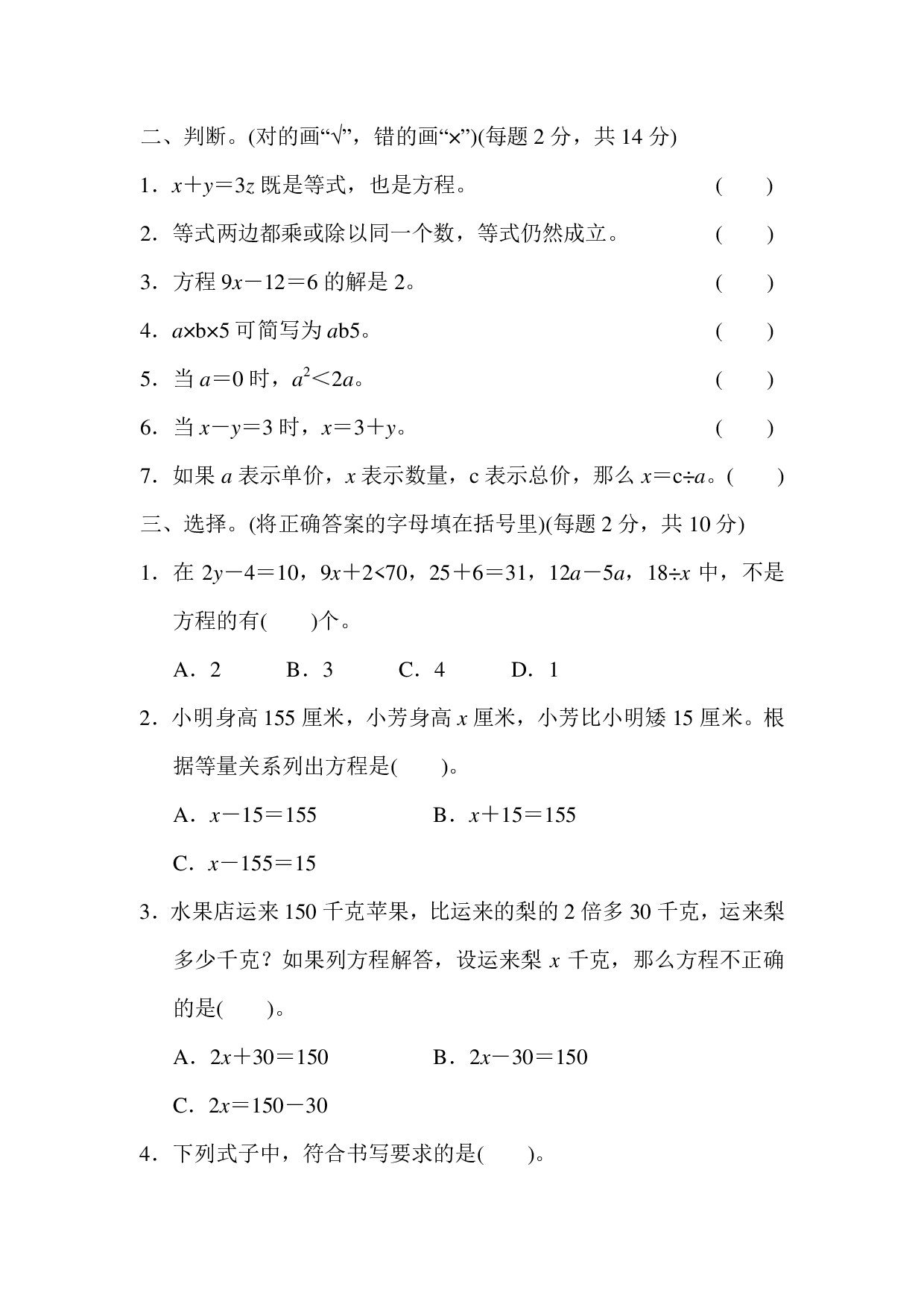 四下第五单元基础达标卷（BS）.pdf 第2页