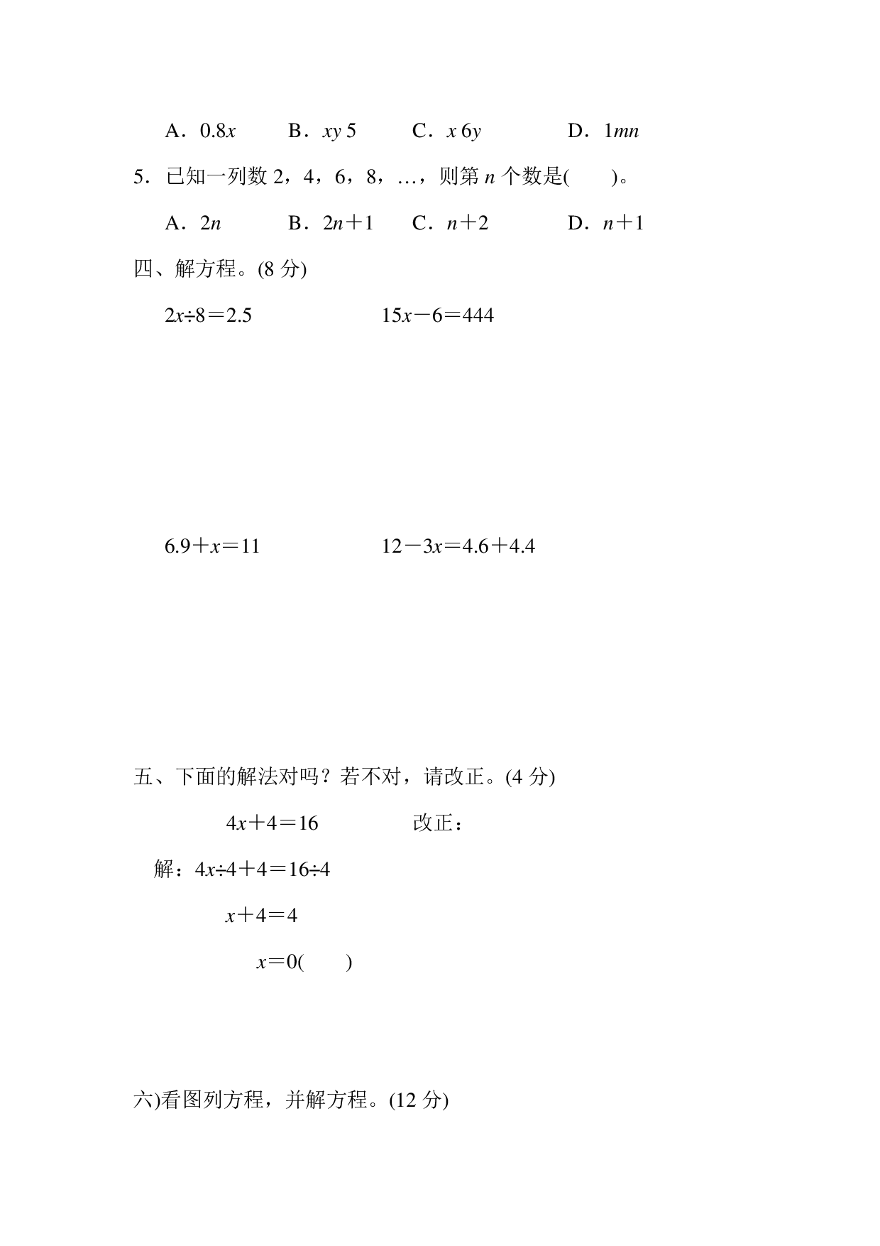 四下第五单元基础达标卷（BS）.pdf 第3页