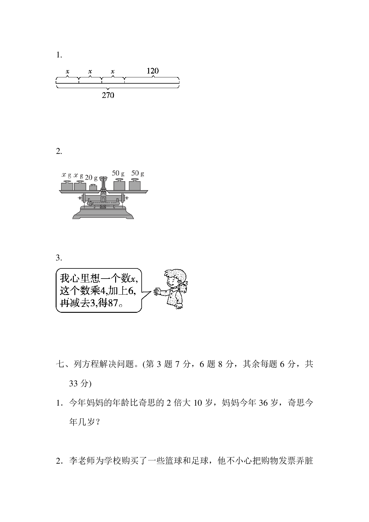 四下第五单元基础达标卷（BS）.pdf 第4页