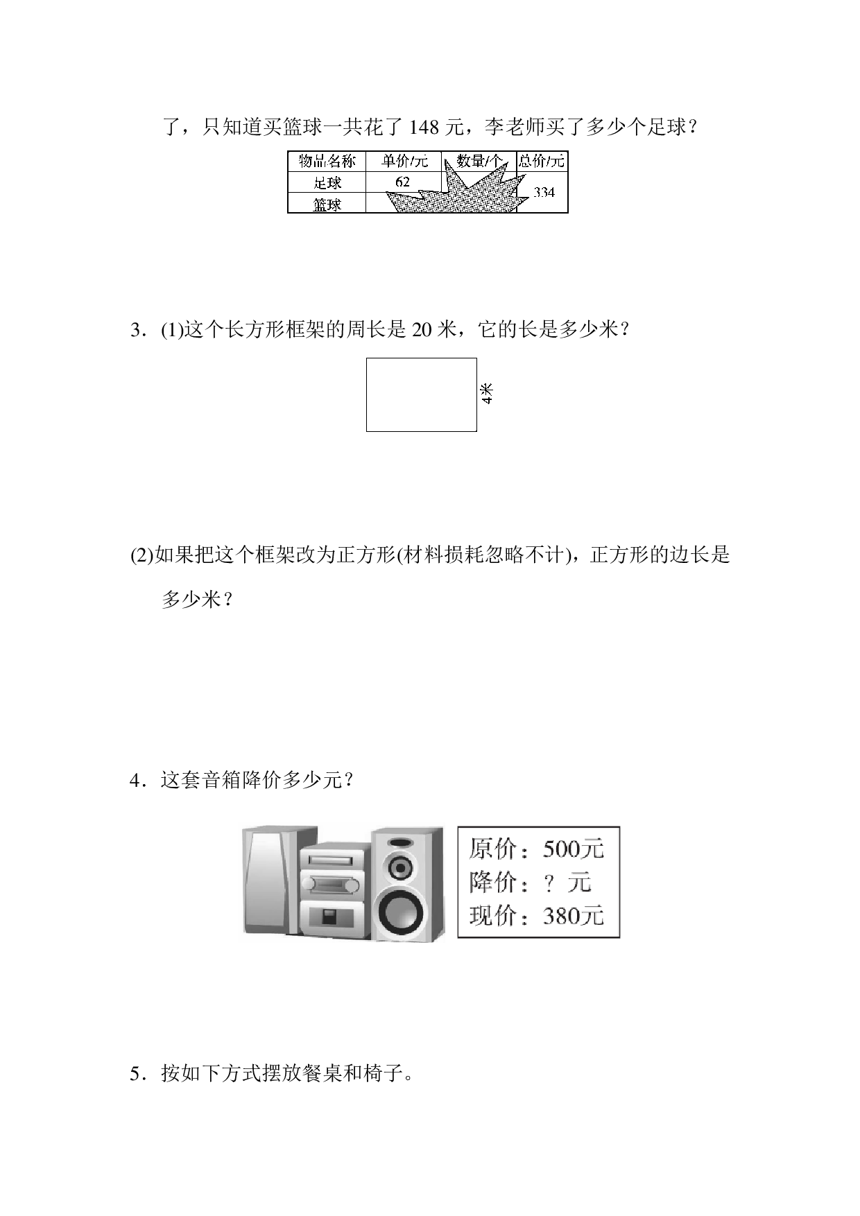 四下第五单元基础达标卷（BS）.pdf 第5页