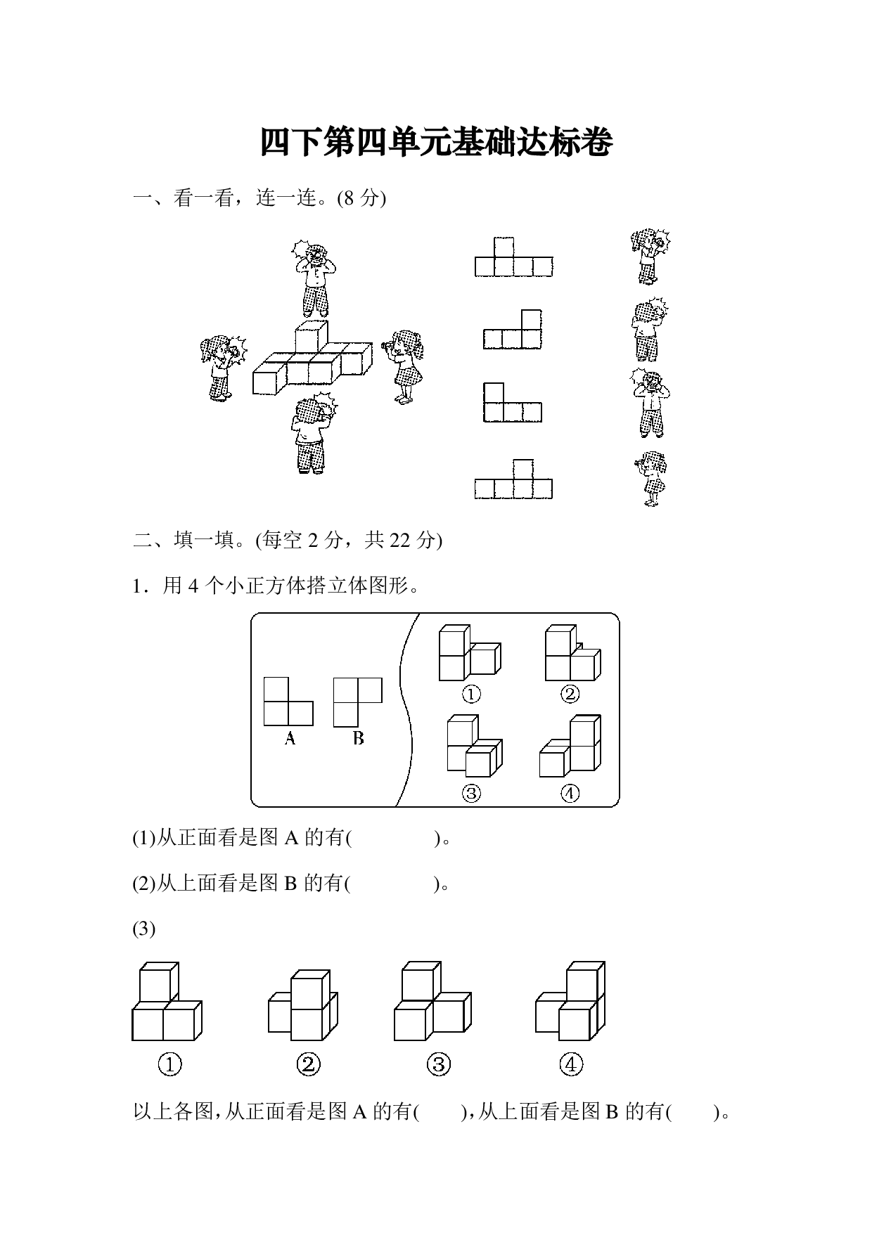 四下第四单元基础达标卷（BS）.pdf 第1页