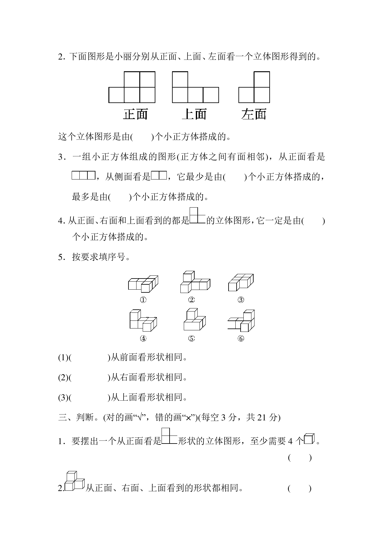 四下第四单元基础达标卷（BS）.pdf 第2页