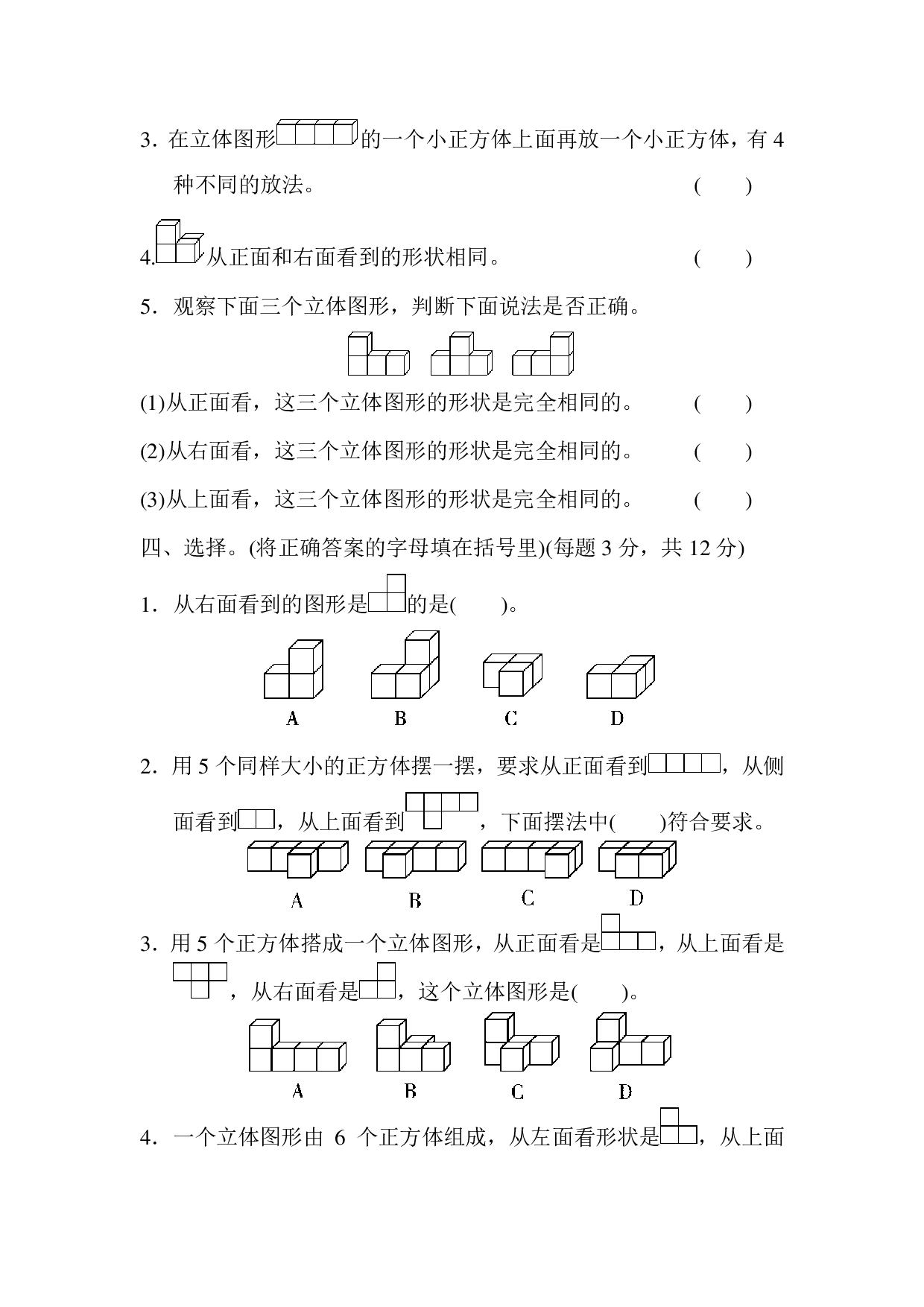 四下第四单元基础达标卷（BS）.pdf 第3页