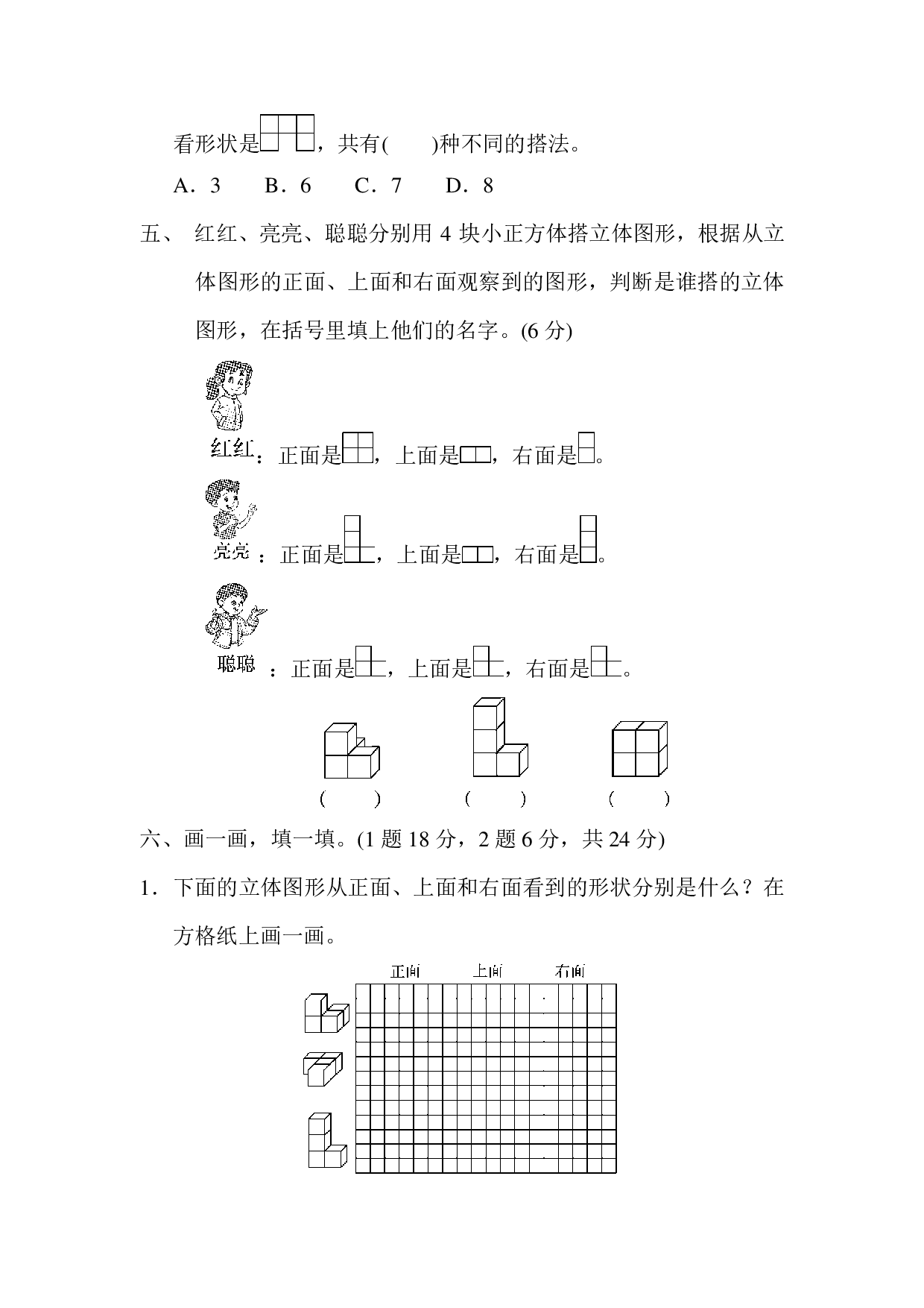 四下第四单元基础达标卷（BS）.pdf 第4页