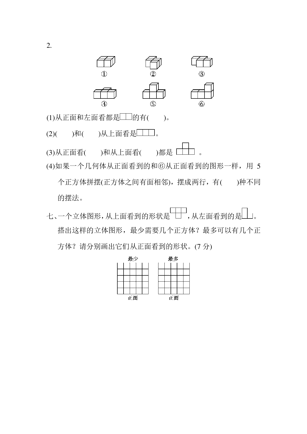 四下第四单元基础达标卷（BS）.pdf 第5页