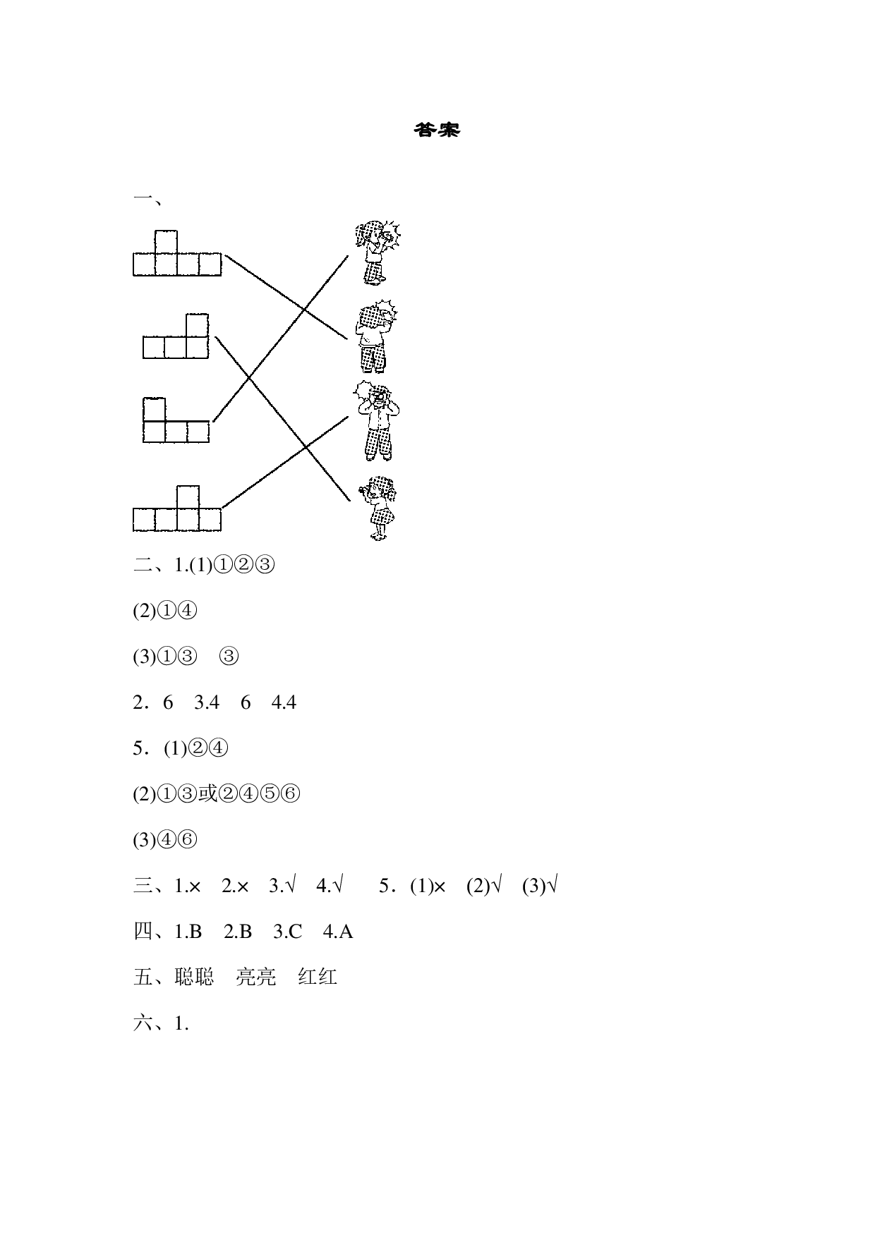 四下第四单元基础达标卷（BS）.pdf 第6页