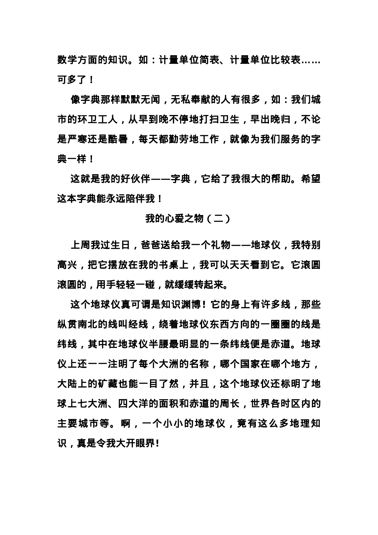 五（上）第一单元习作：《我的心爱之物》优秀范文十篇.docx 第2页