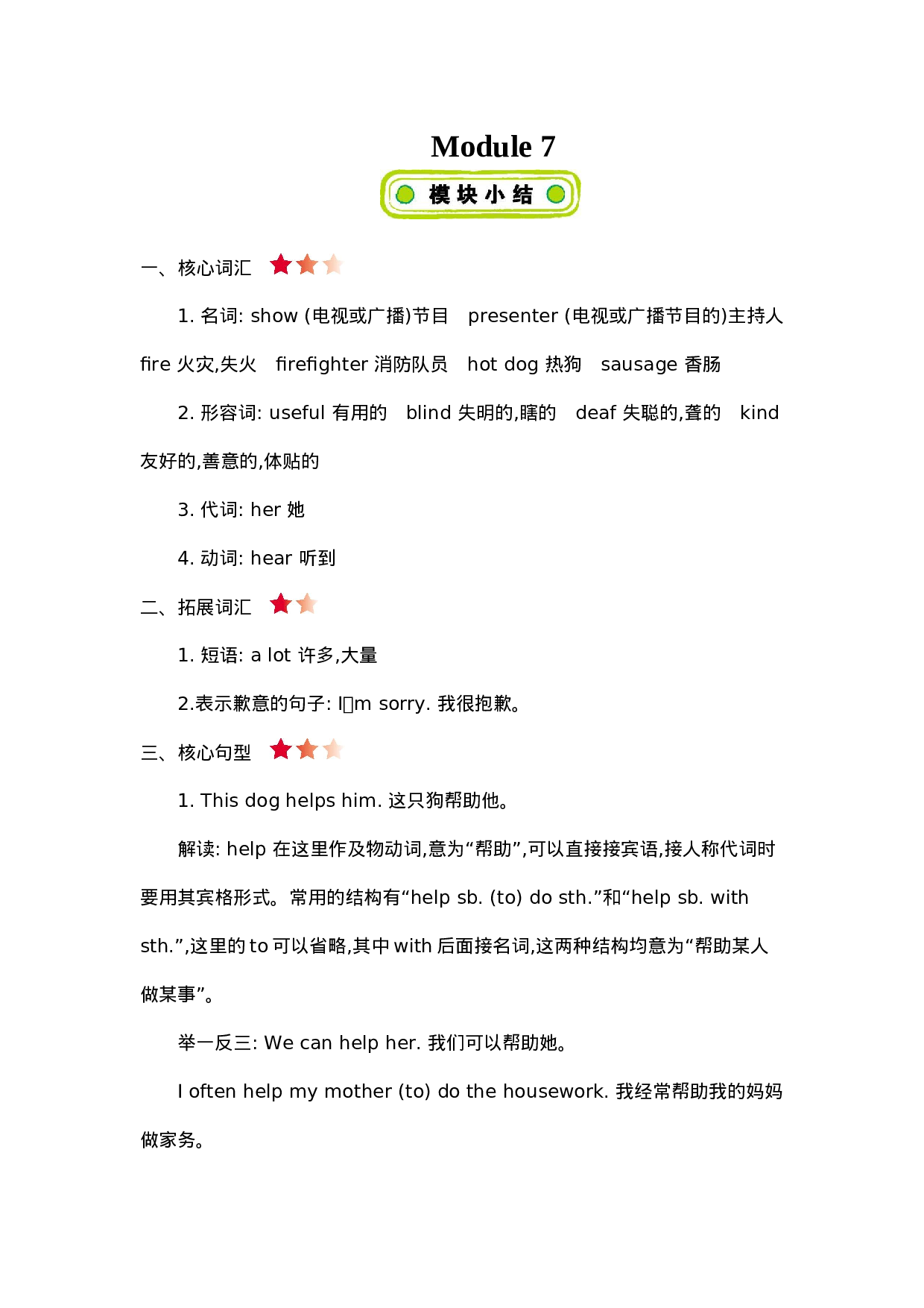 五（上）外研 Module7 知识清单.docx 第1页