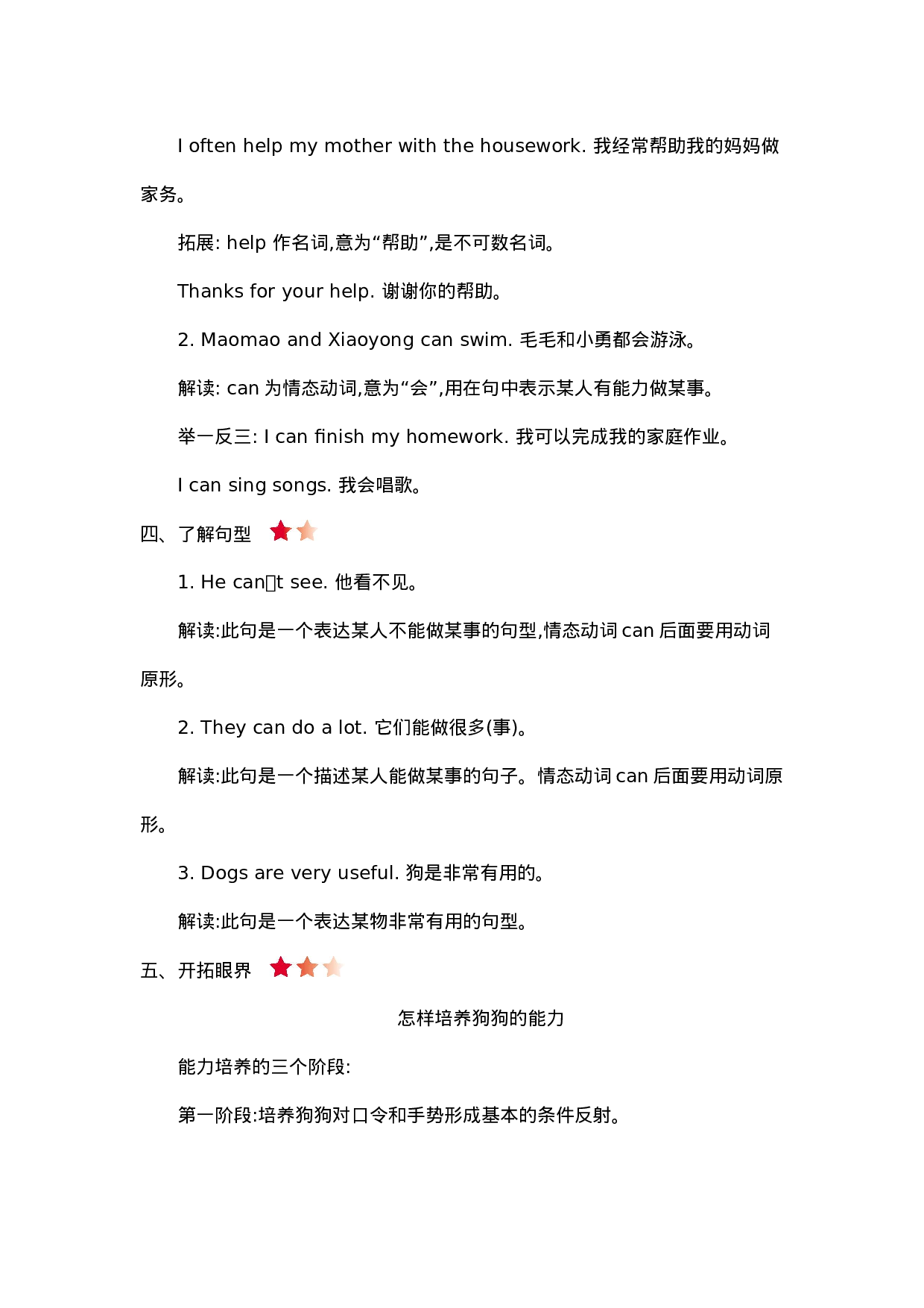 五（上）外研 Module7 知识清单.docx 第2页