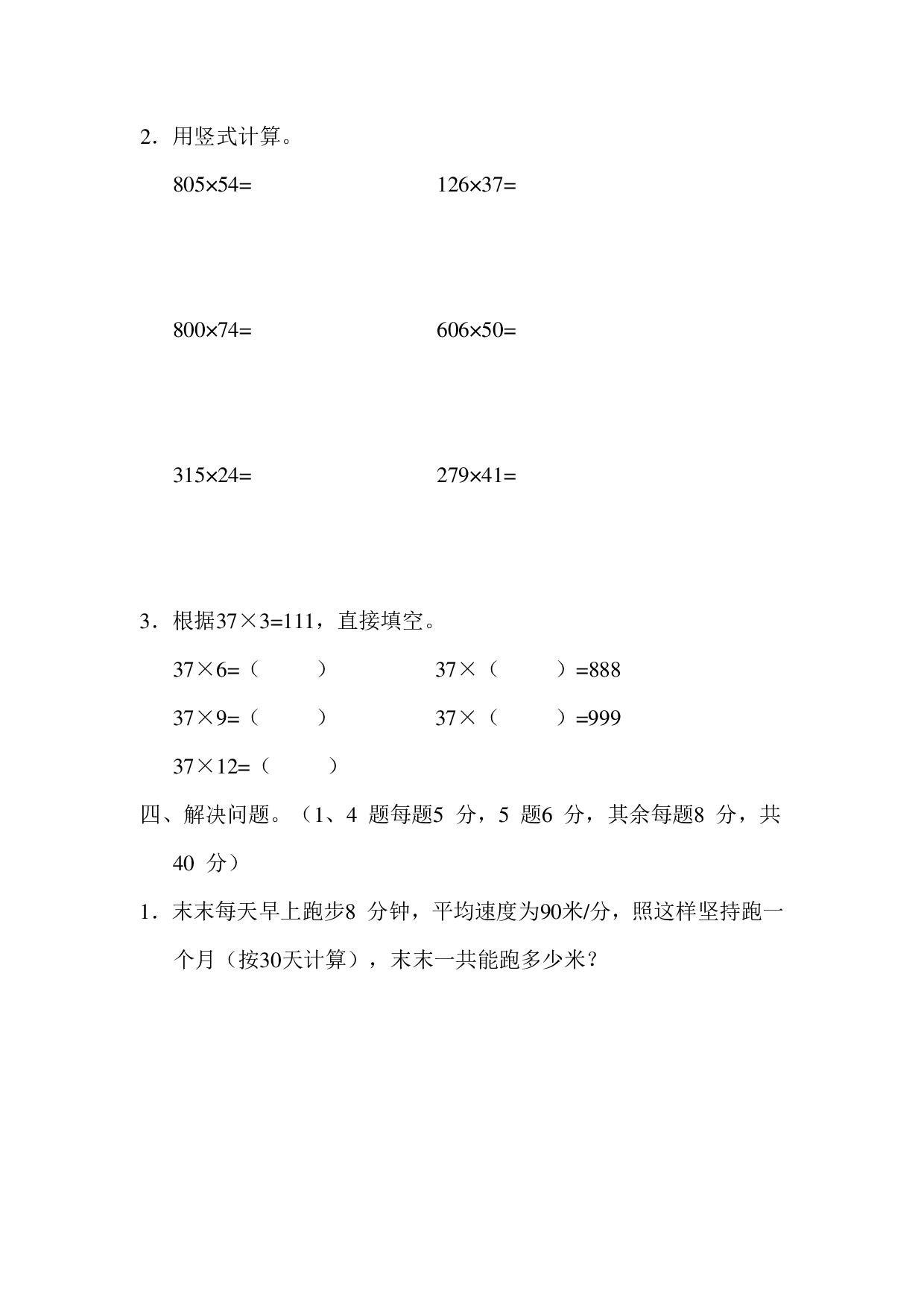 四下第三单元基础达标卷（SJ）.pdf 第3页