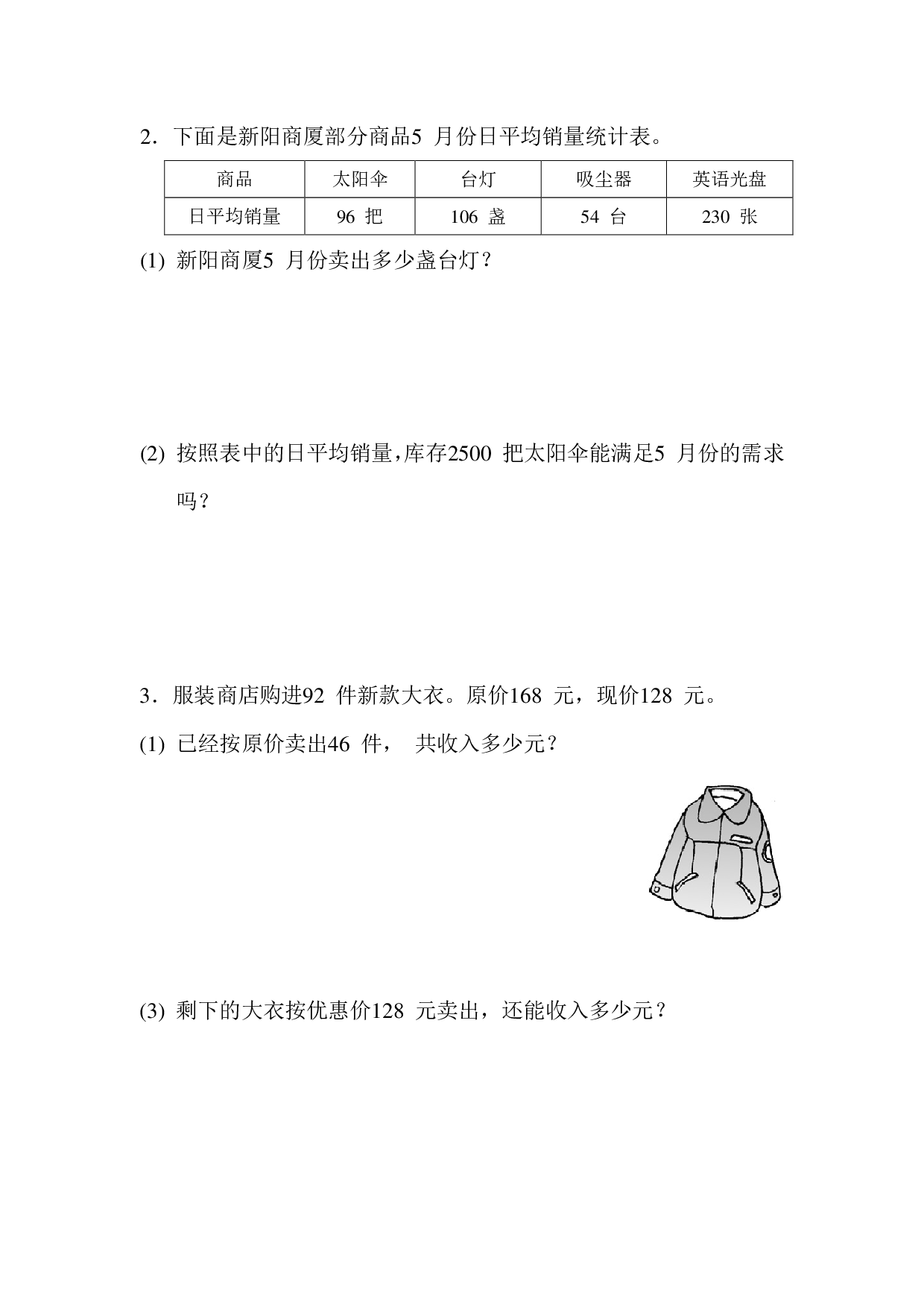 四下第三单元基础达标卷（SJ）.pdf 第4页