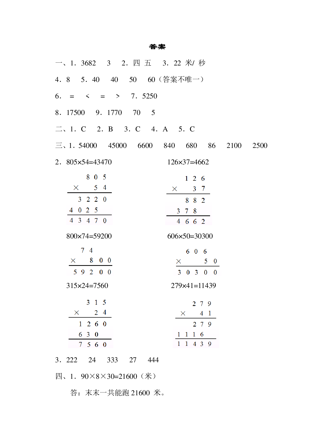 四下第三单元基础达标卷（SJ）.pdf 第6页