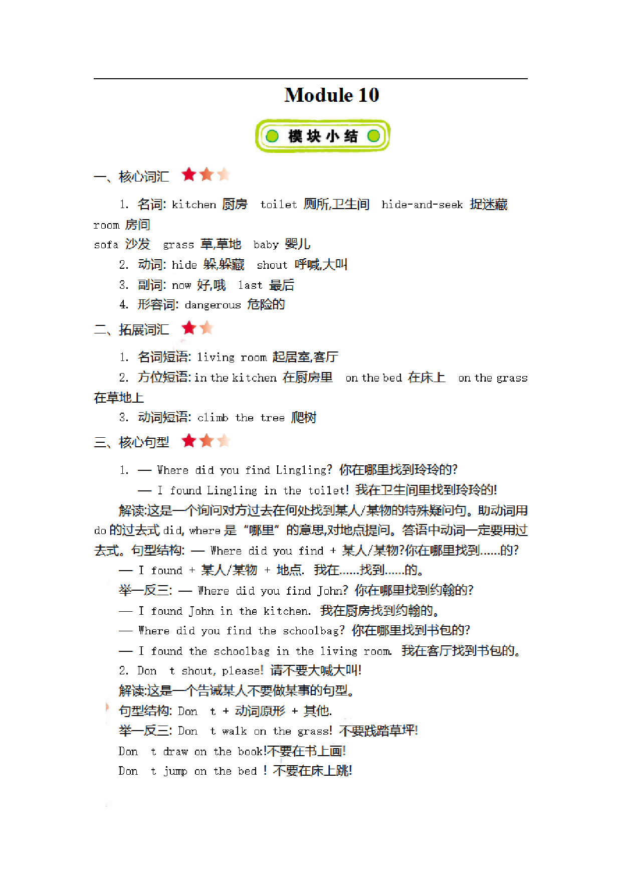 五（上）外研 Module 10 知识清单.pdf 第1页