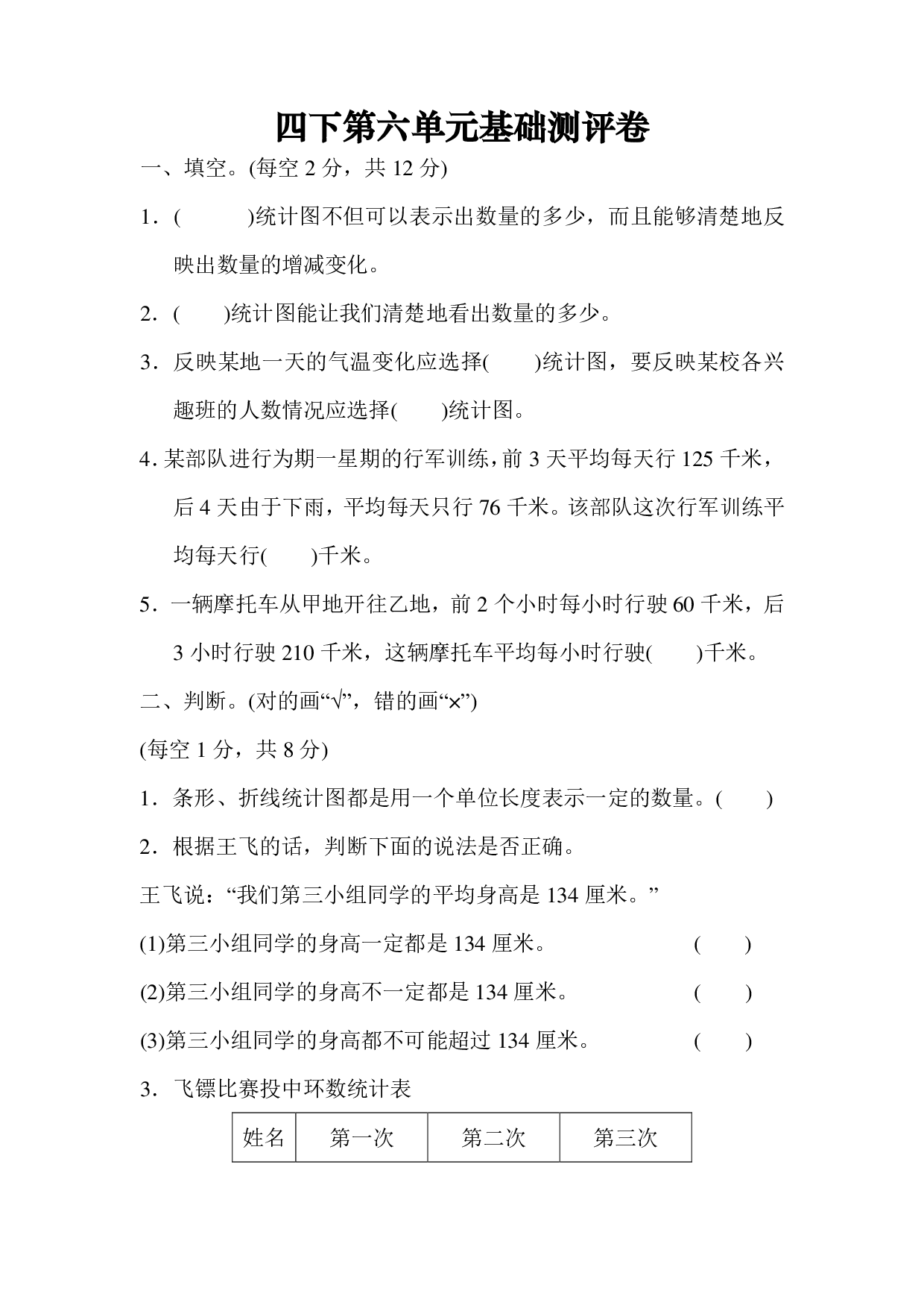 四下第六单元基础达标卷（BS）.pdf 第1页