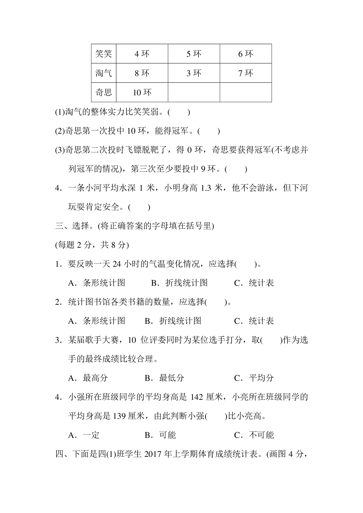 四下第六单元基础达标卷（BS）.pdf 第2页