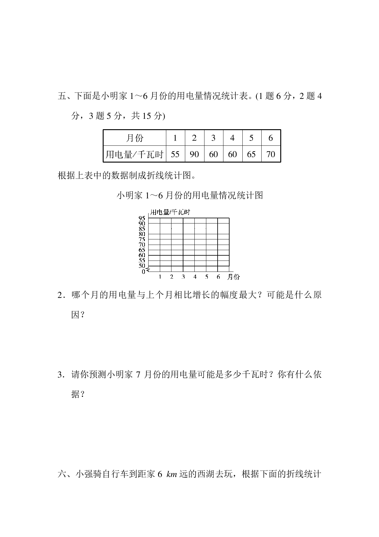 四下第六单元基础达标卷（BS）.pdf 第4页