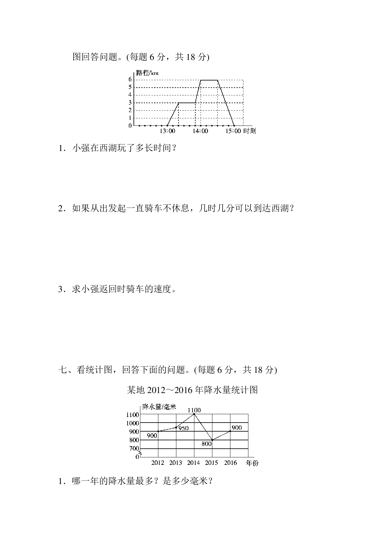 四下第六单元基础达标卷（BS）.pdf 第5页