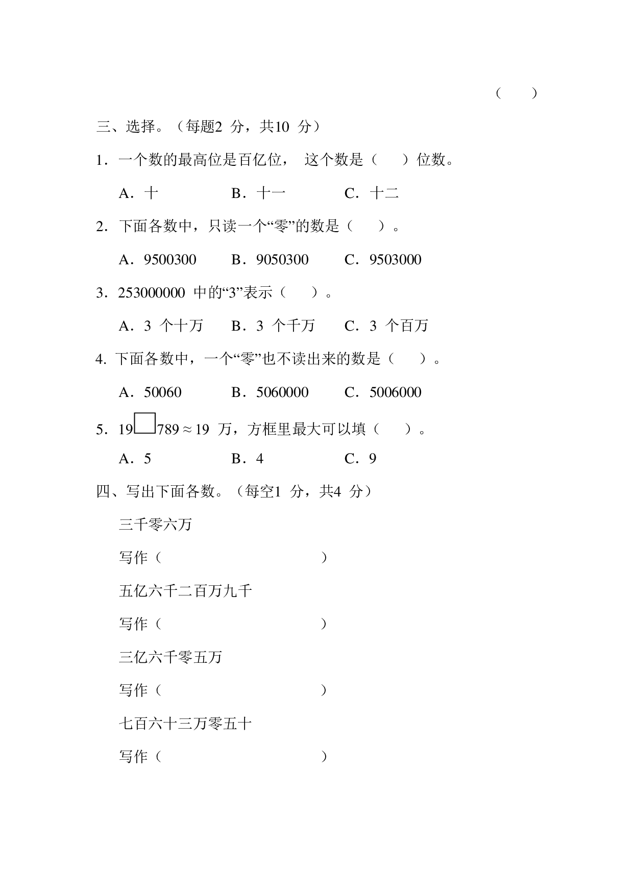 四下第二单元基础达标卷（SJ）.pdf 第2页