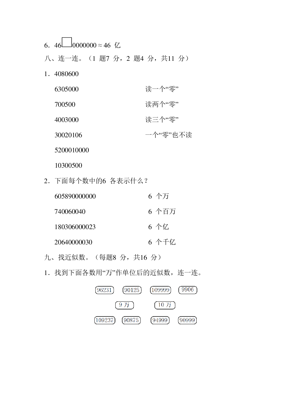 四下第二单元基础达标卷（SJ）.pdf 第4页