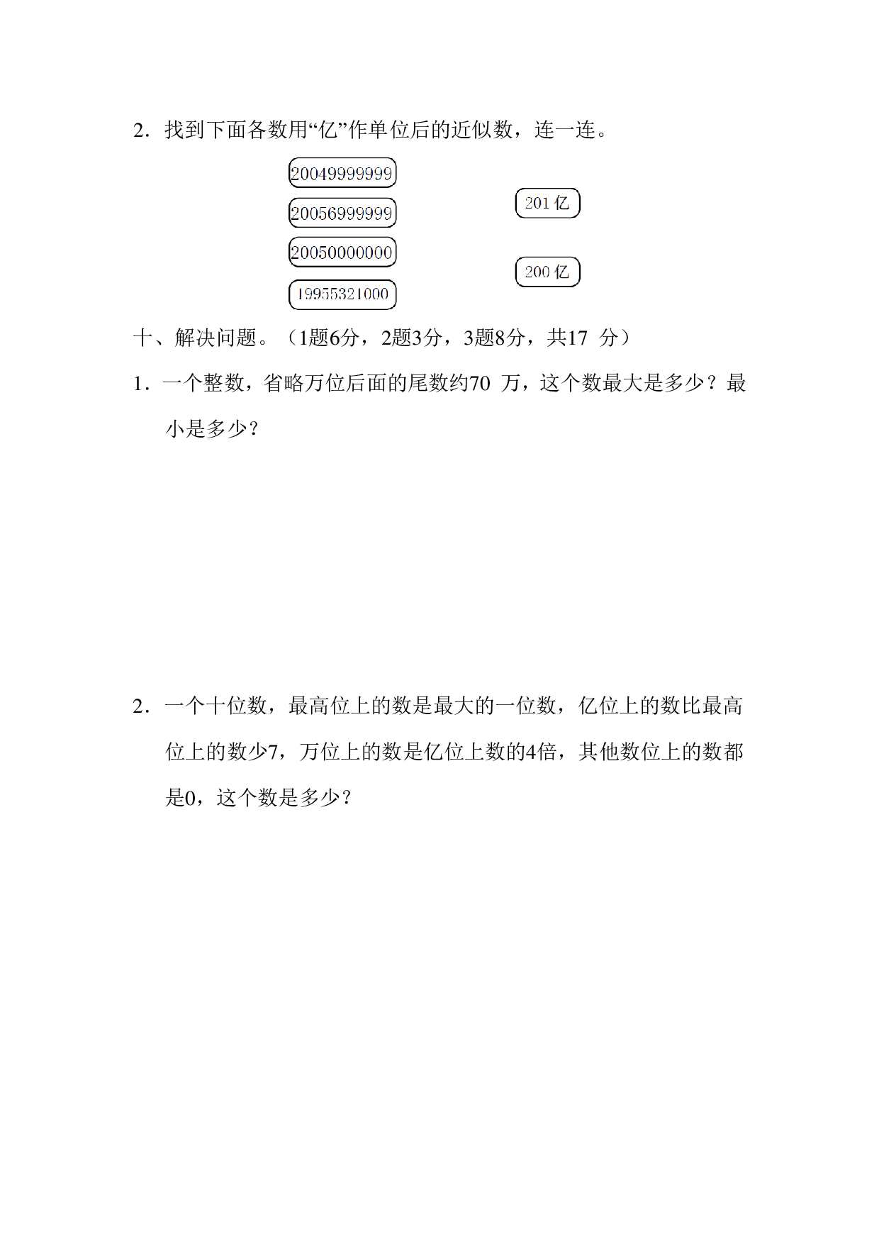四下第二单元基础达标卷（SJ）.pdf 第5页