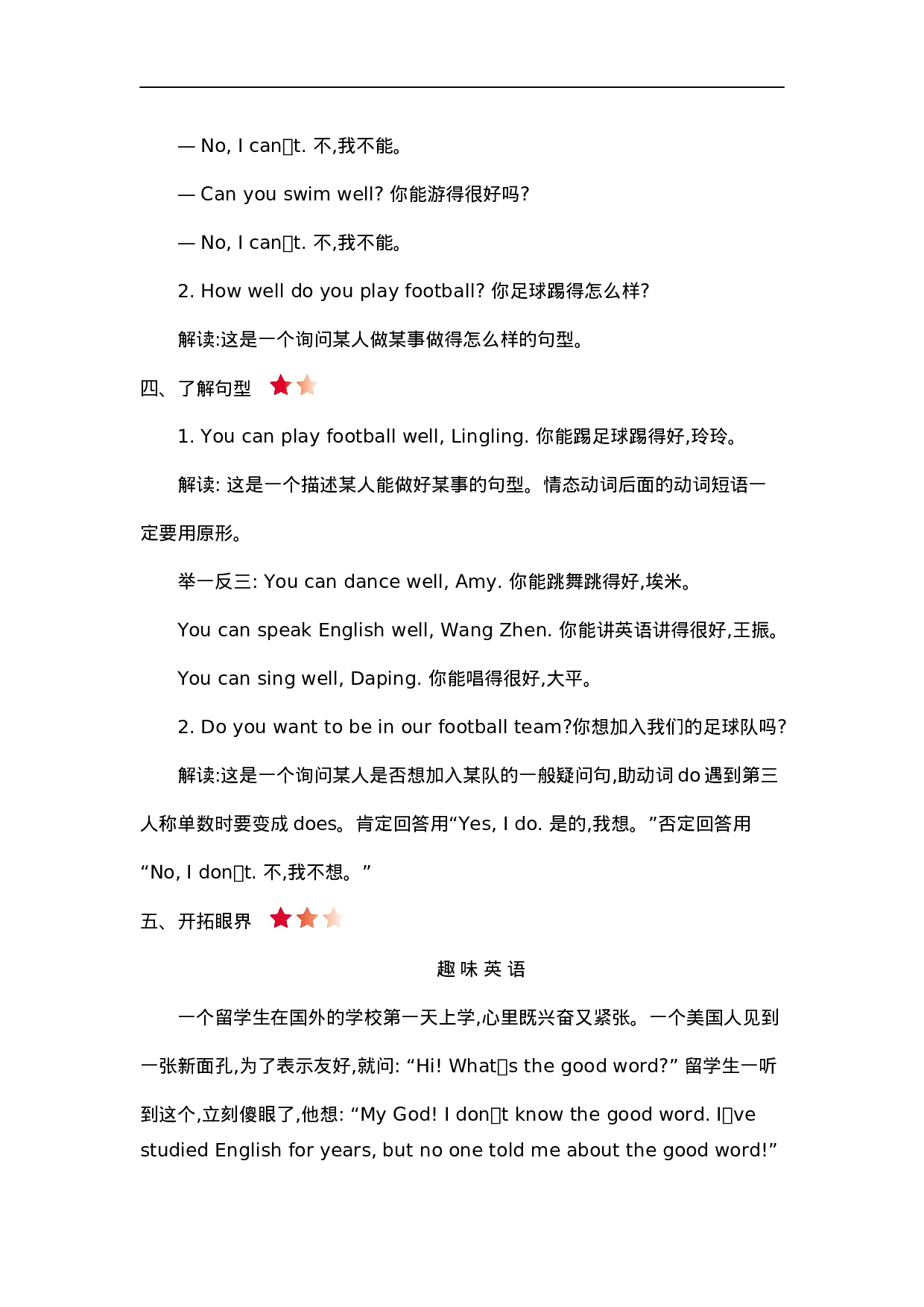 五（上）外研 Module 6 知识清单.docx 第2页