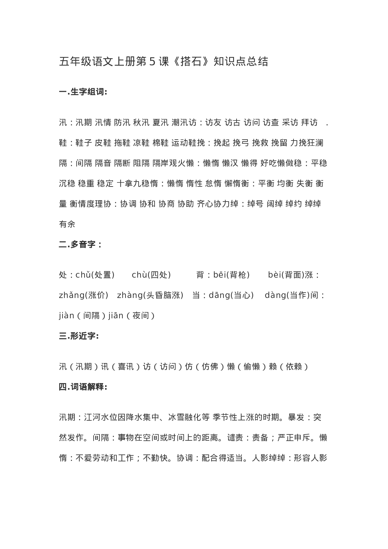 五(上)第5课《搭石》重点及主题归纳.docx 第1页