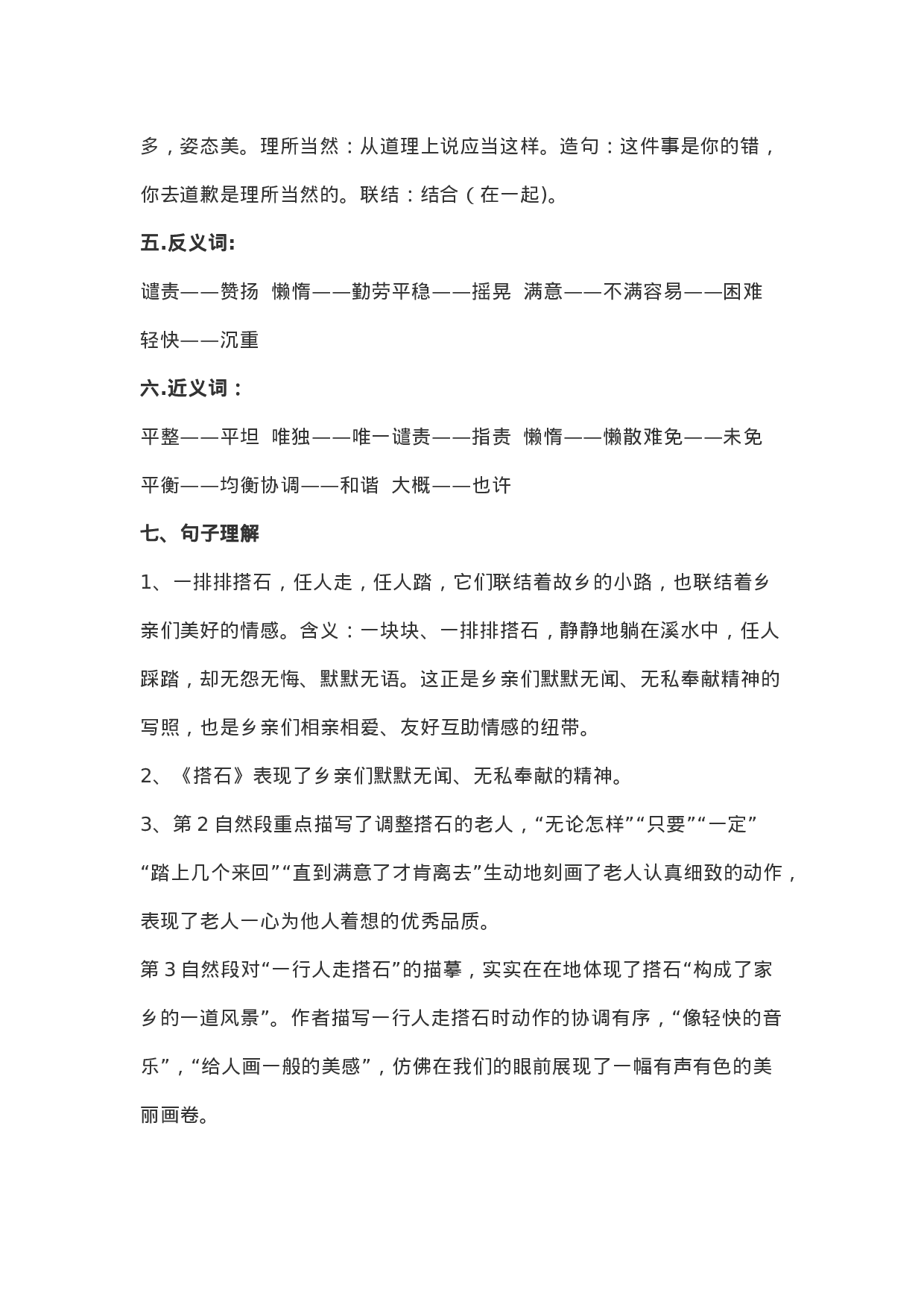 五(上)第5课《搭石》重点及主题归纳.docx 第2页