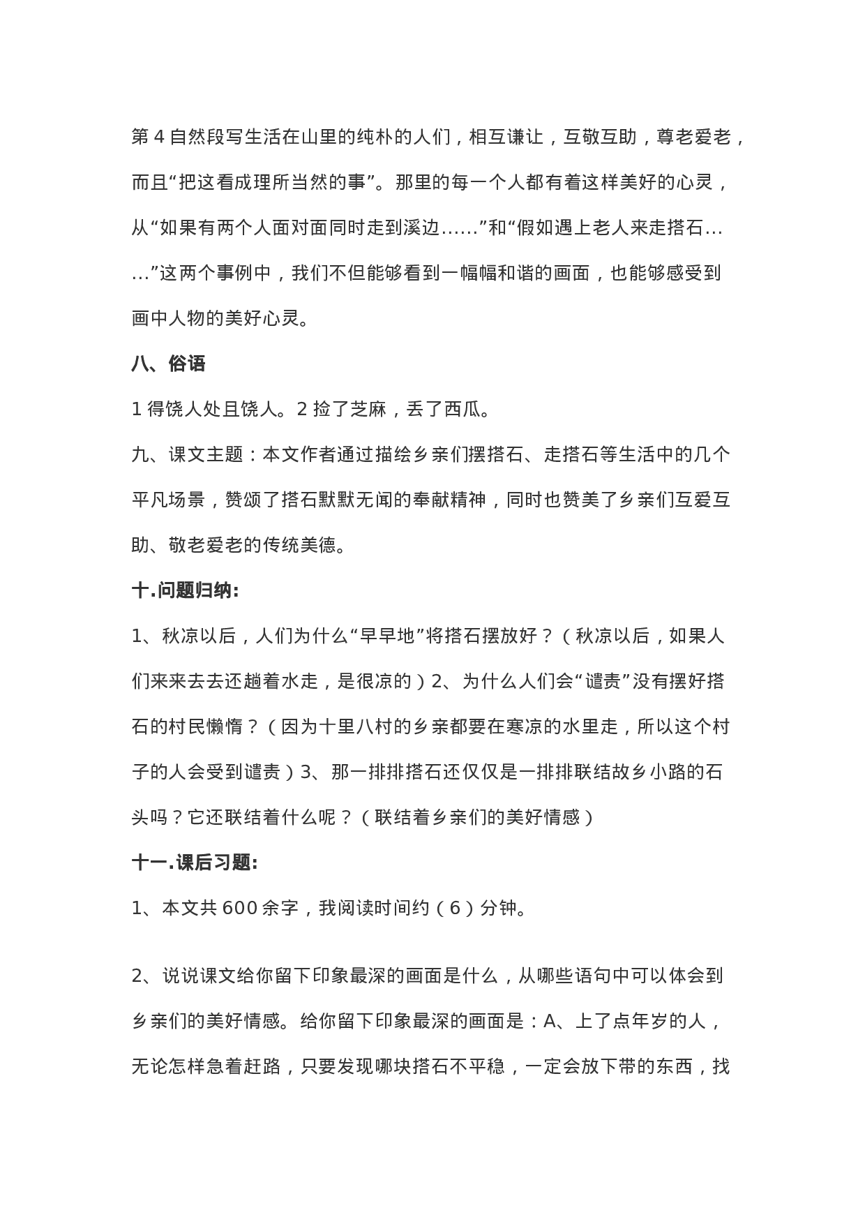 五(上)第5课《搭石》重点及主题归纳.docx 第3页