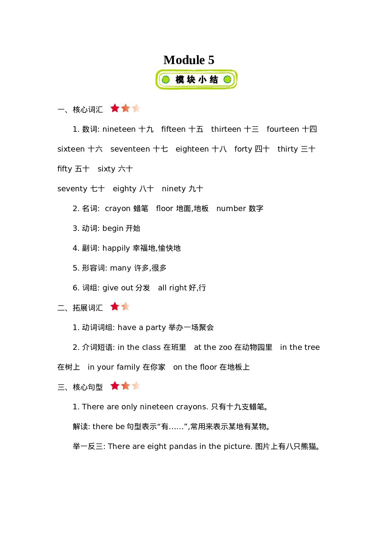 五（上）外研 Module 5 知识清单.docx 第1页