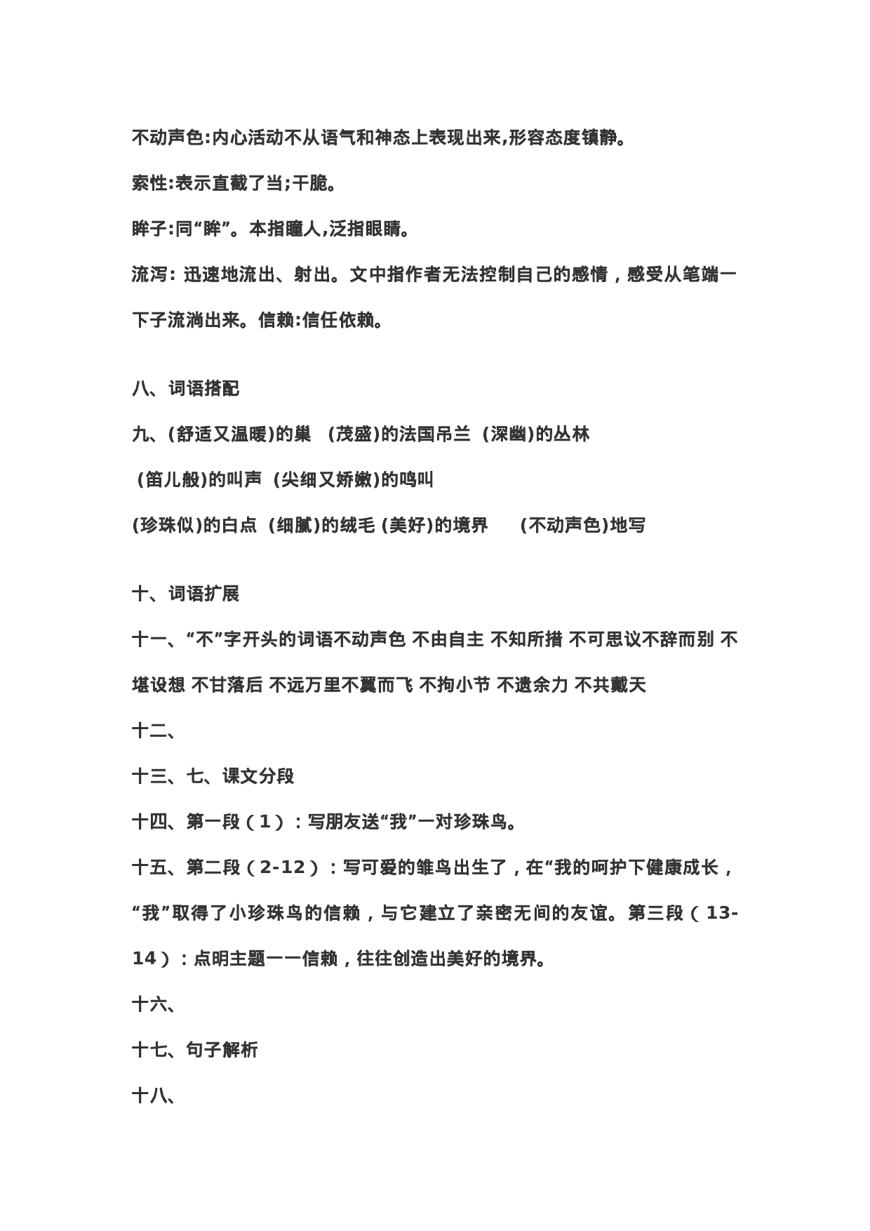 五（上）第4课《珍珠鸟》重点及主题归纳.docx 第2页