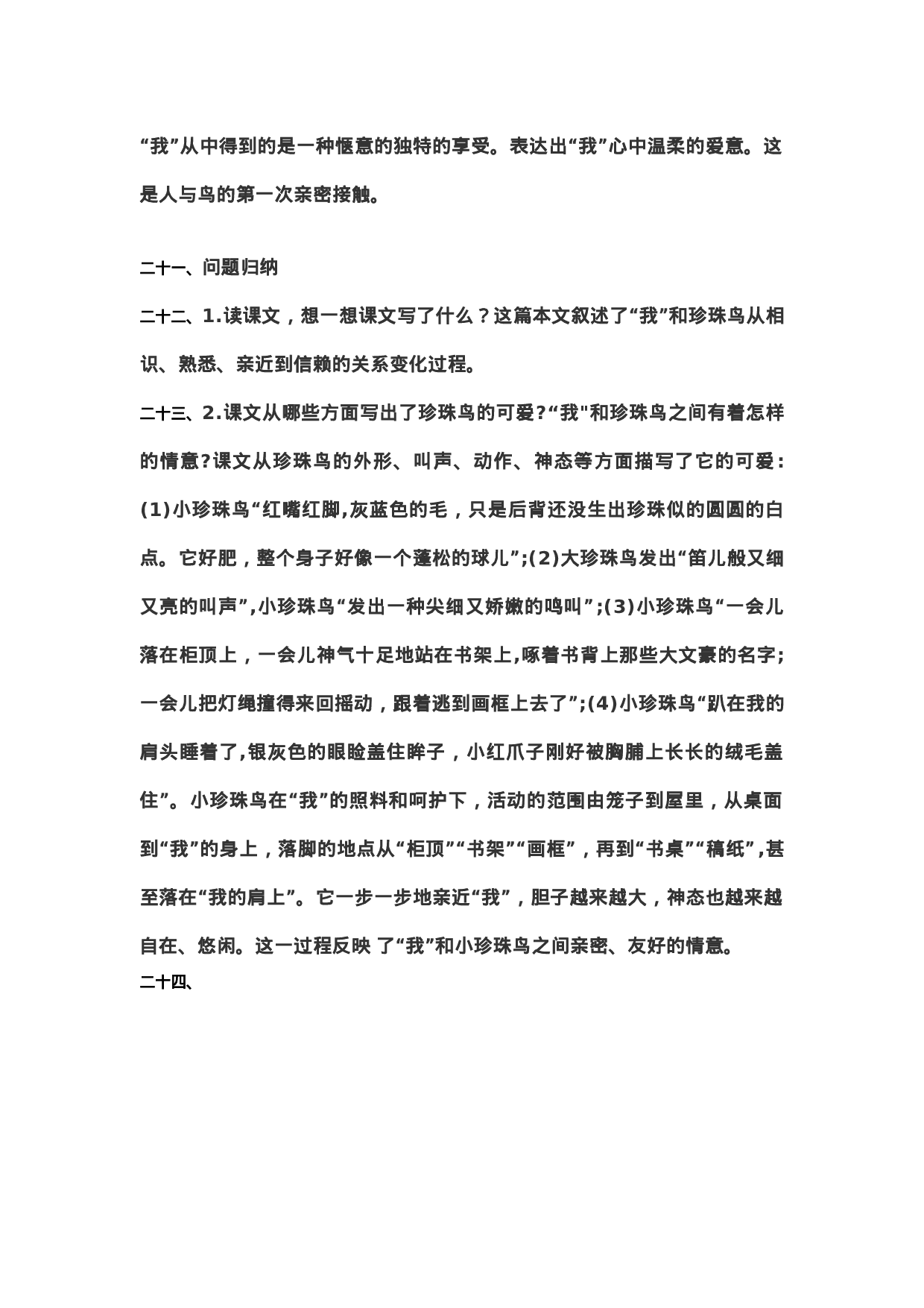 五（上）第4课《珍珠鸟》重点及主题归纳.docx 第4页