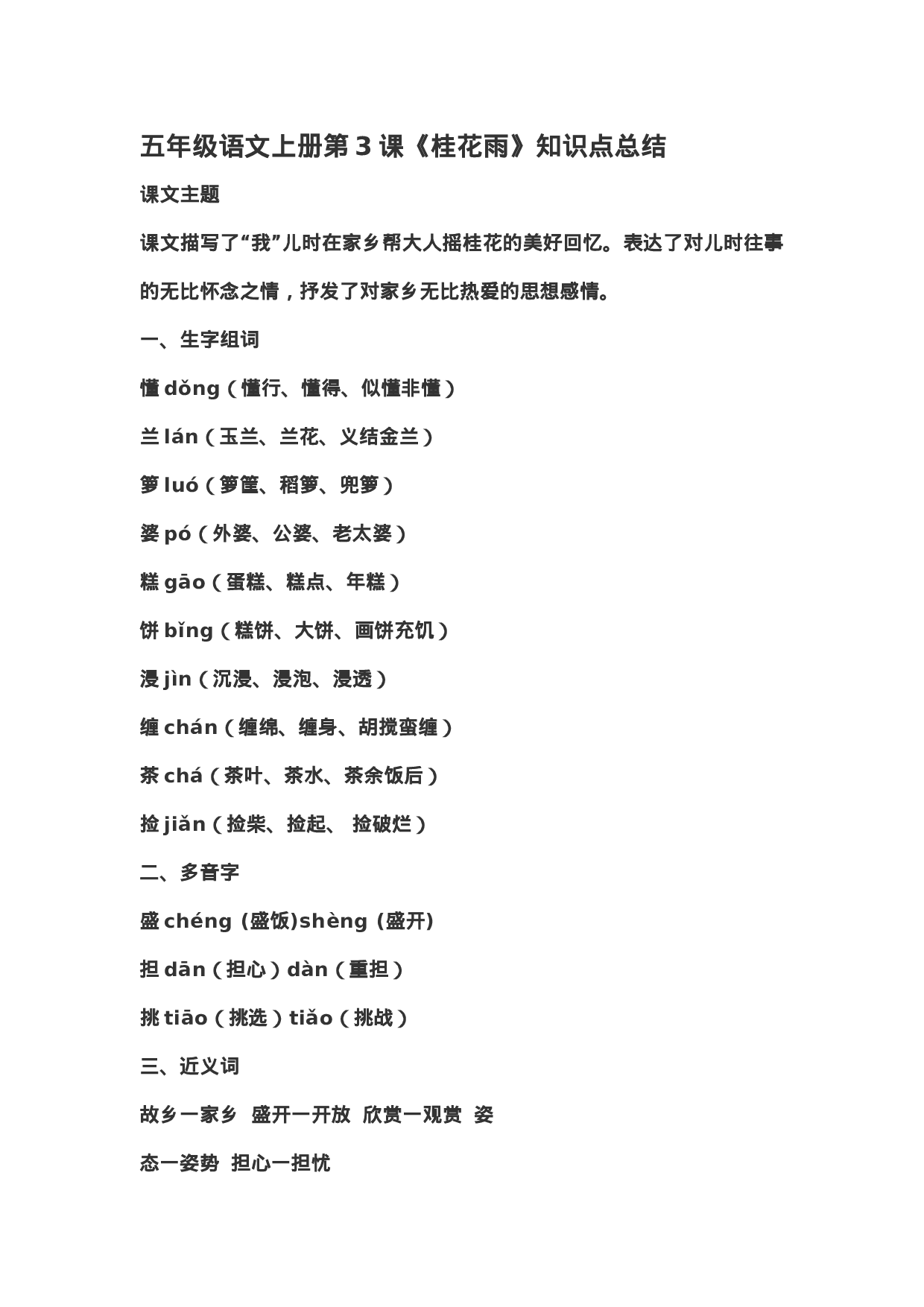 五（上）第3课《桂花雨》重点及主题归纳.docx 第1页