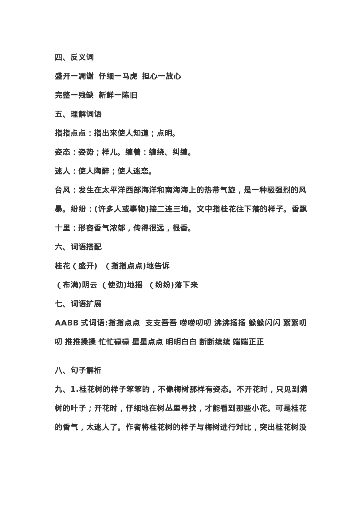 五（上）第3课《桂花雨》重点及主题归纳.docx 第2页